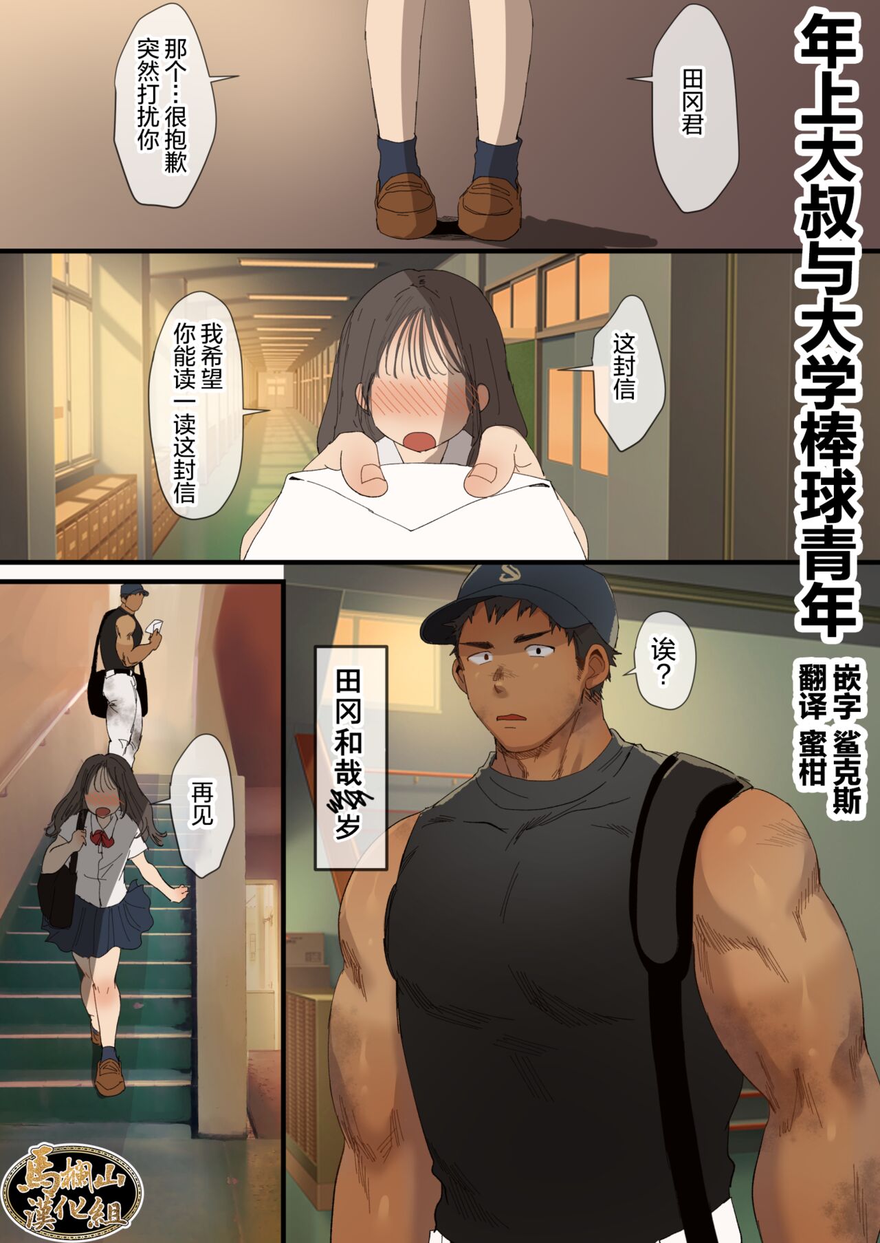 Toshiue Oji-san to Koukou Kyuuji | 年上大叔和大学棒球少年 page 1 full