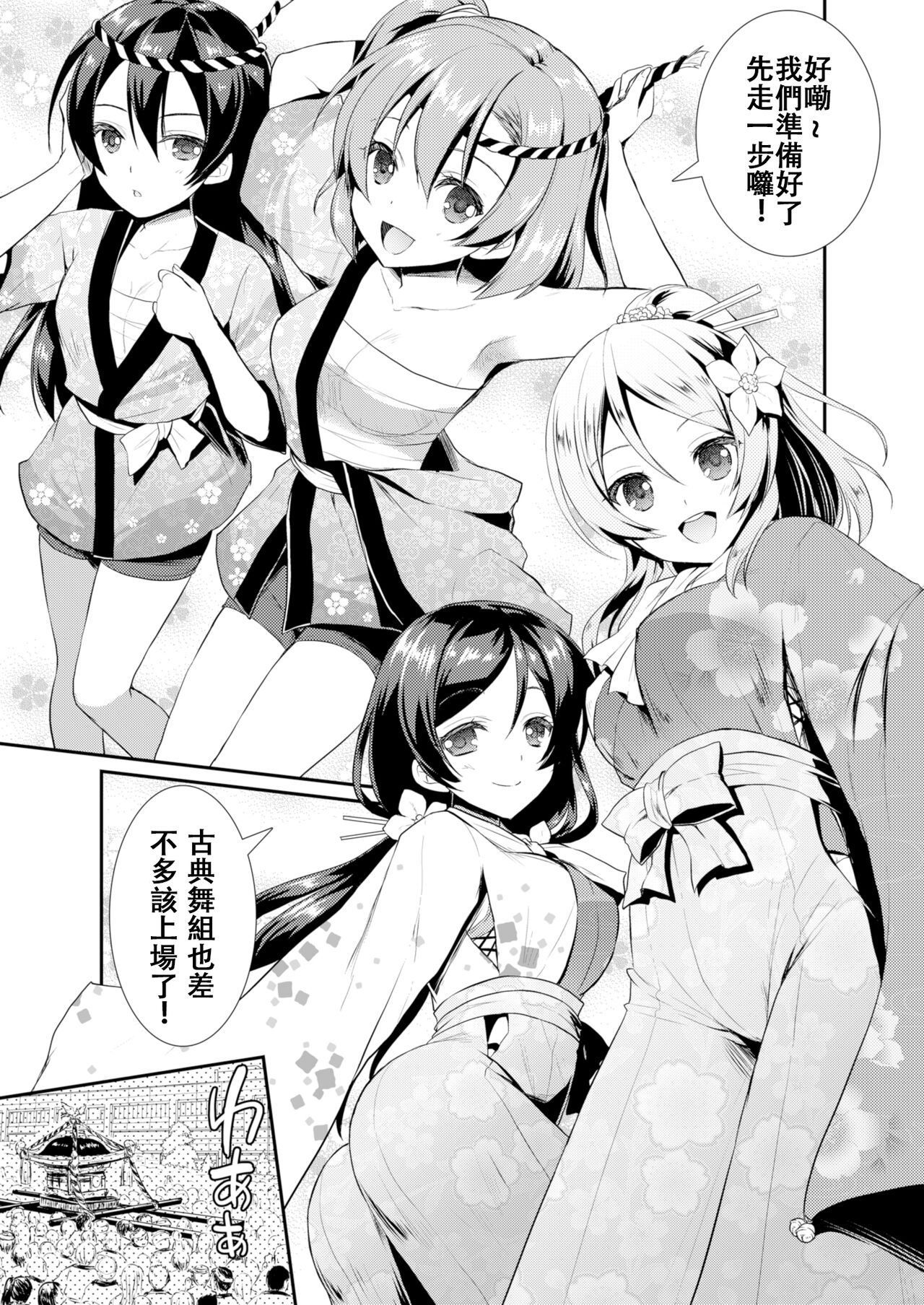 Eat Meat Girl 3 page 6 full