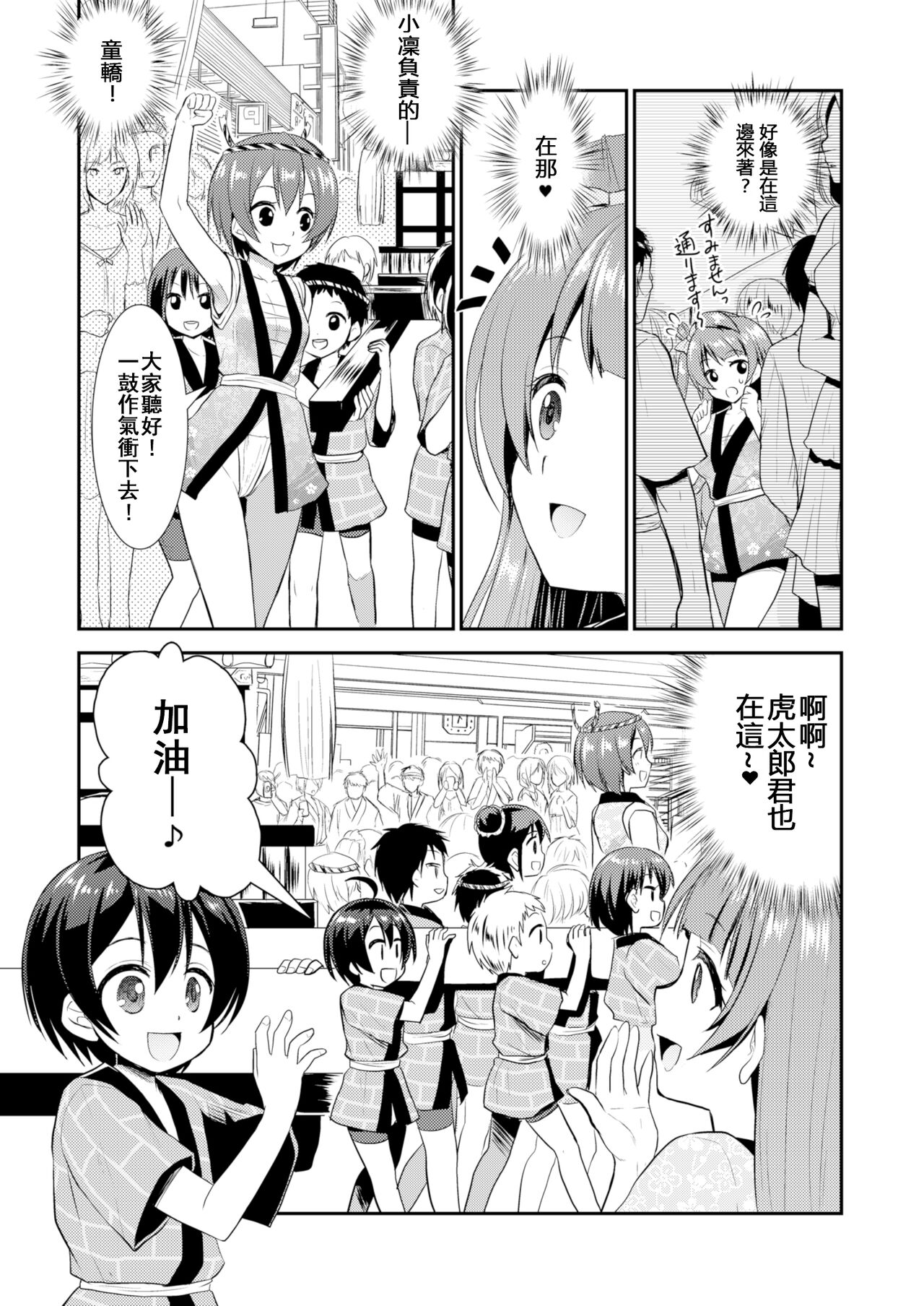 Eat Meat Girl 3 page 8 full