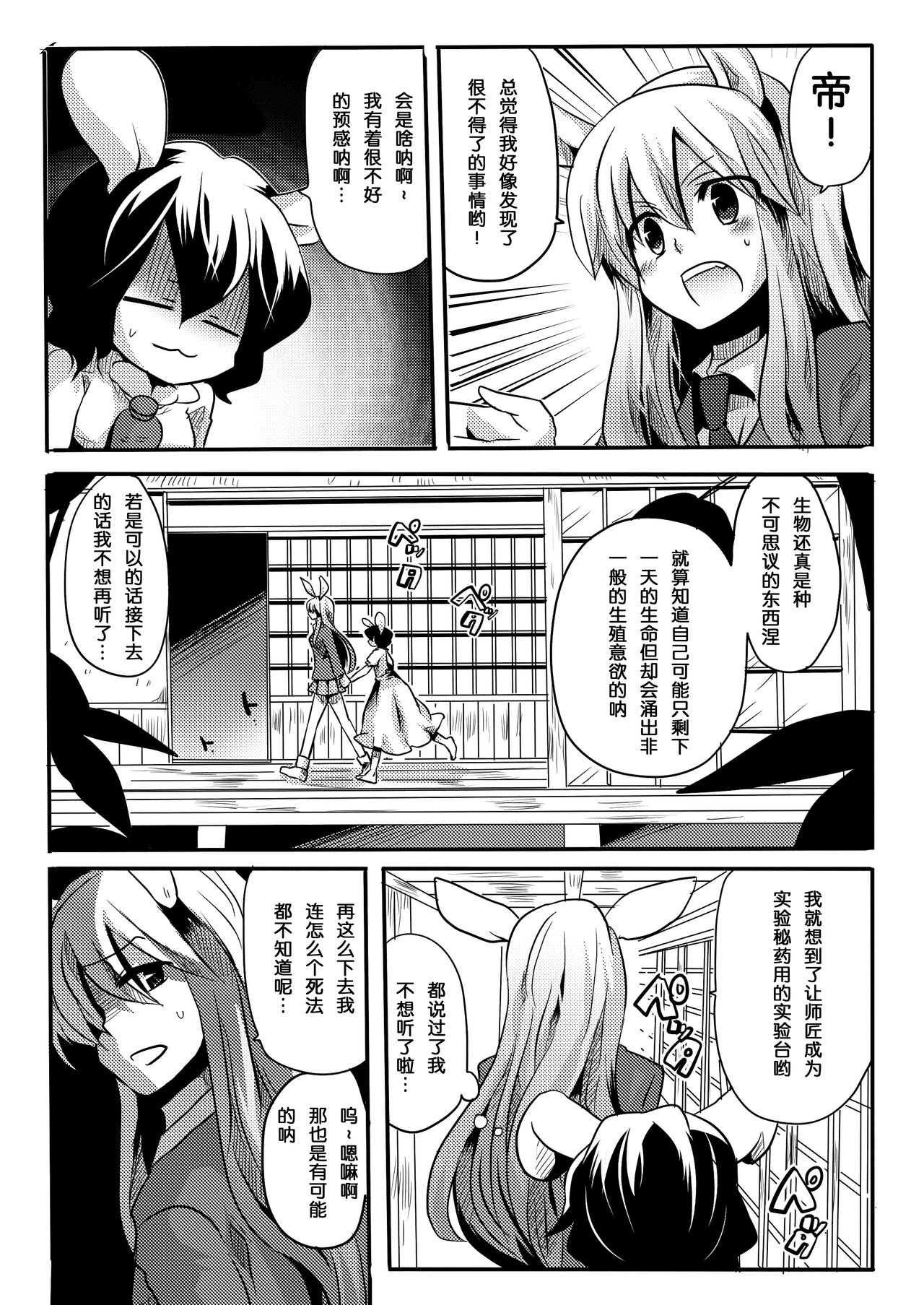 Shishou ni Shikotama Iyagarase Hon page 3 full