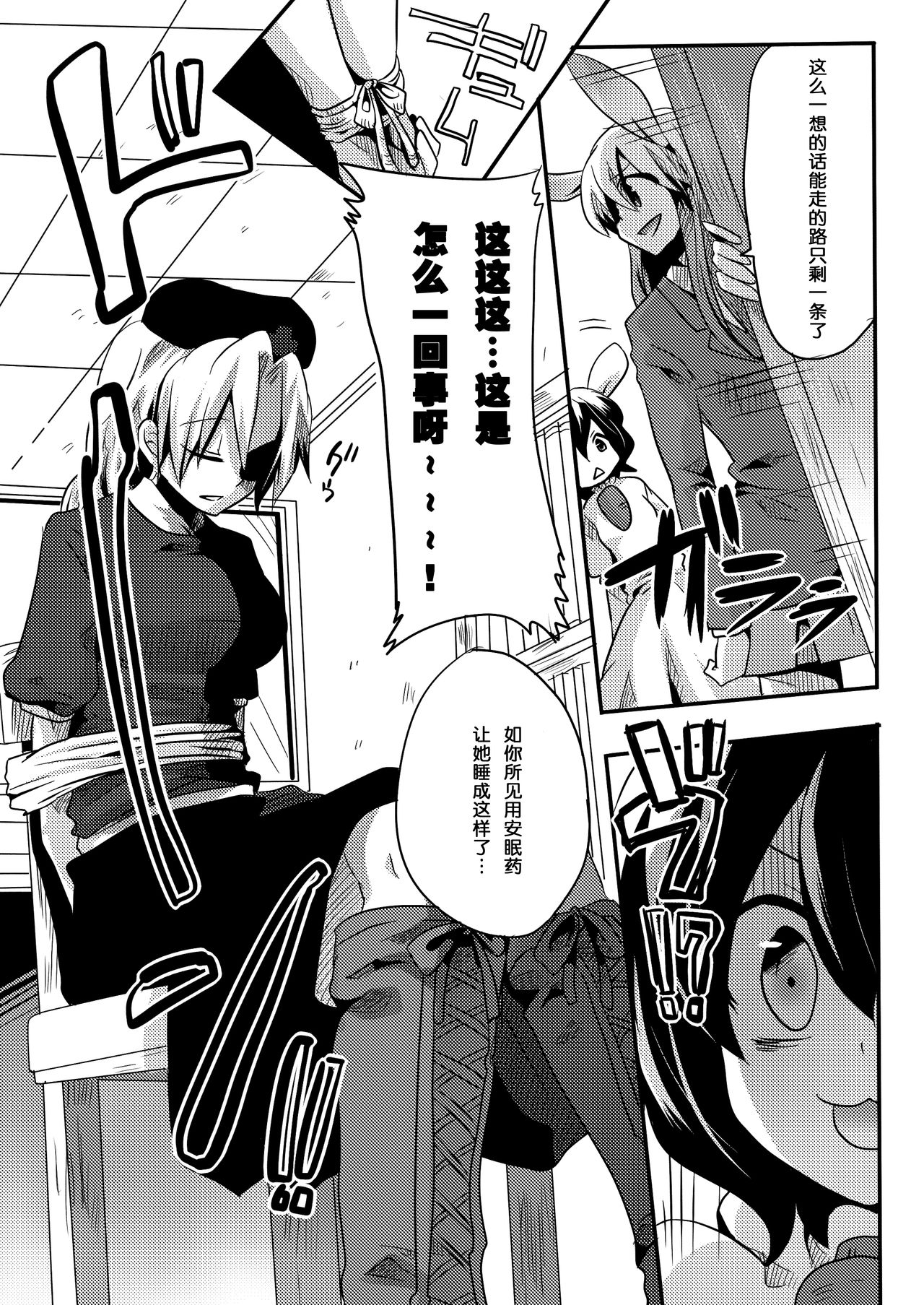 Shishou ni Shikotama Iyagarase Hon page 4 full