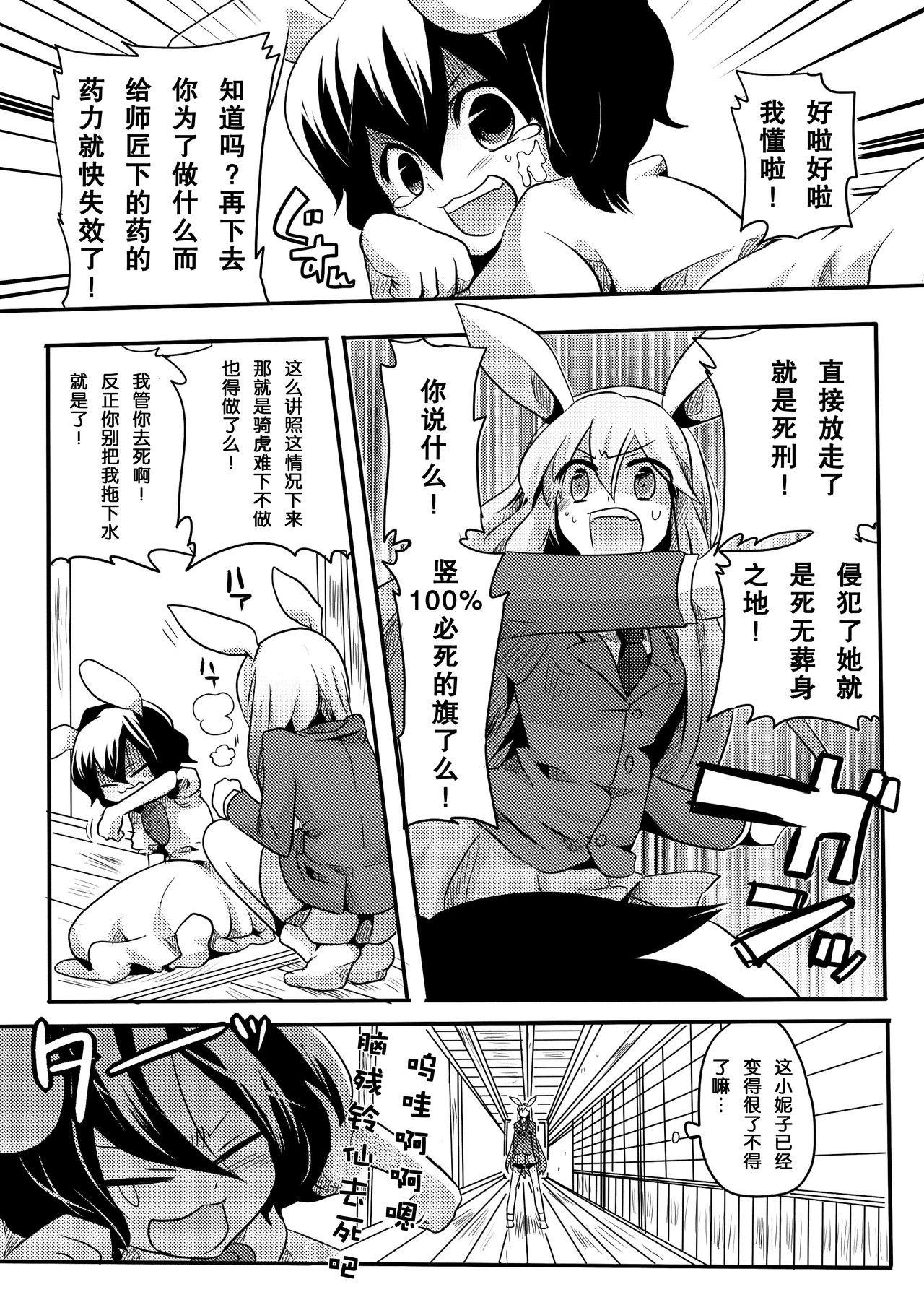Shishou ni Shikotama Iyagarase Hon page 7 full
