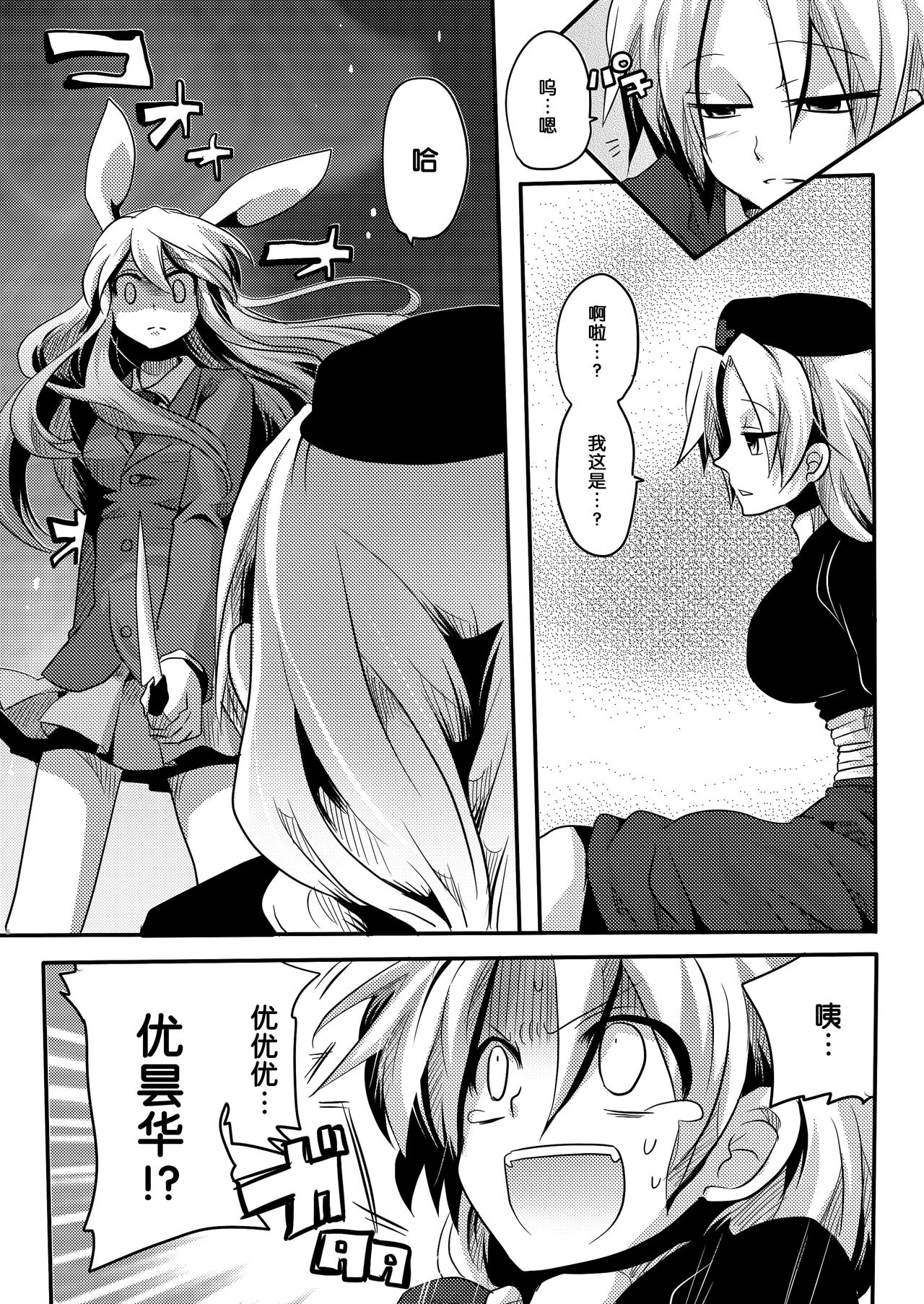 Shishou ni Shikotama Iyagarase Hon page 8 full