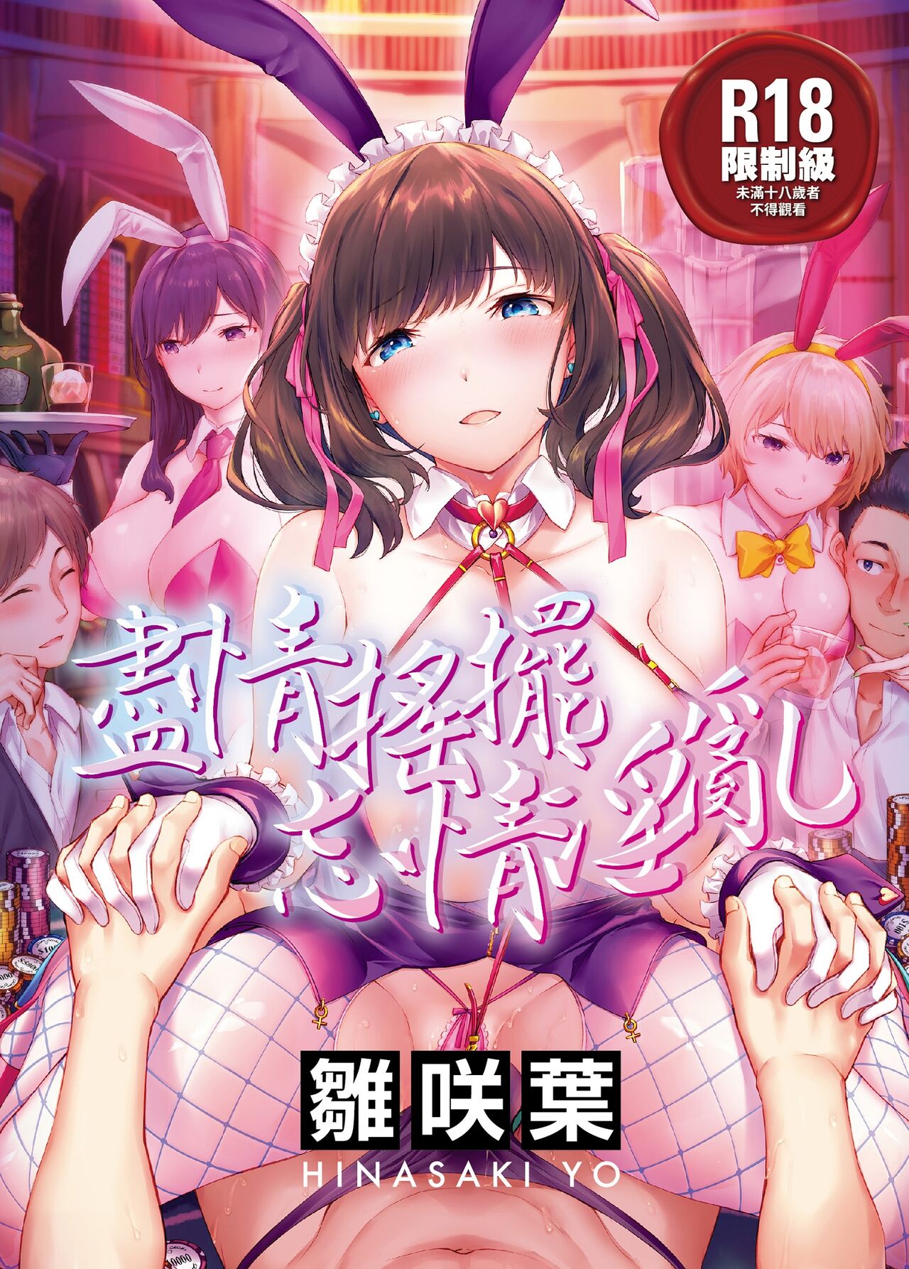 Yurete Midarete | 盡情搖擺 忘情淫亂 page 1 full