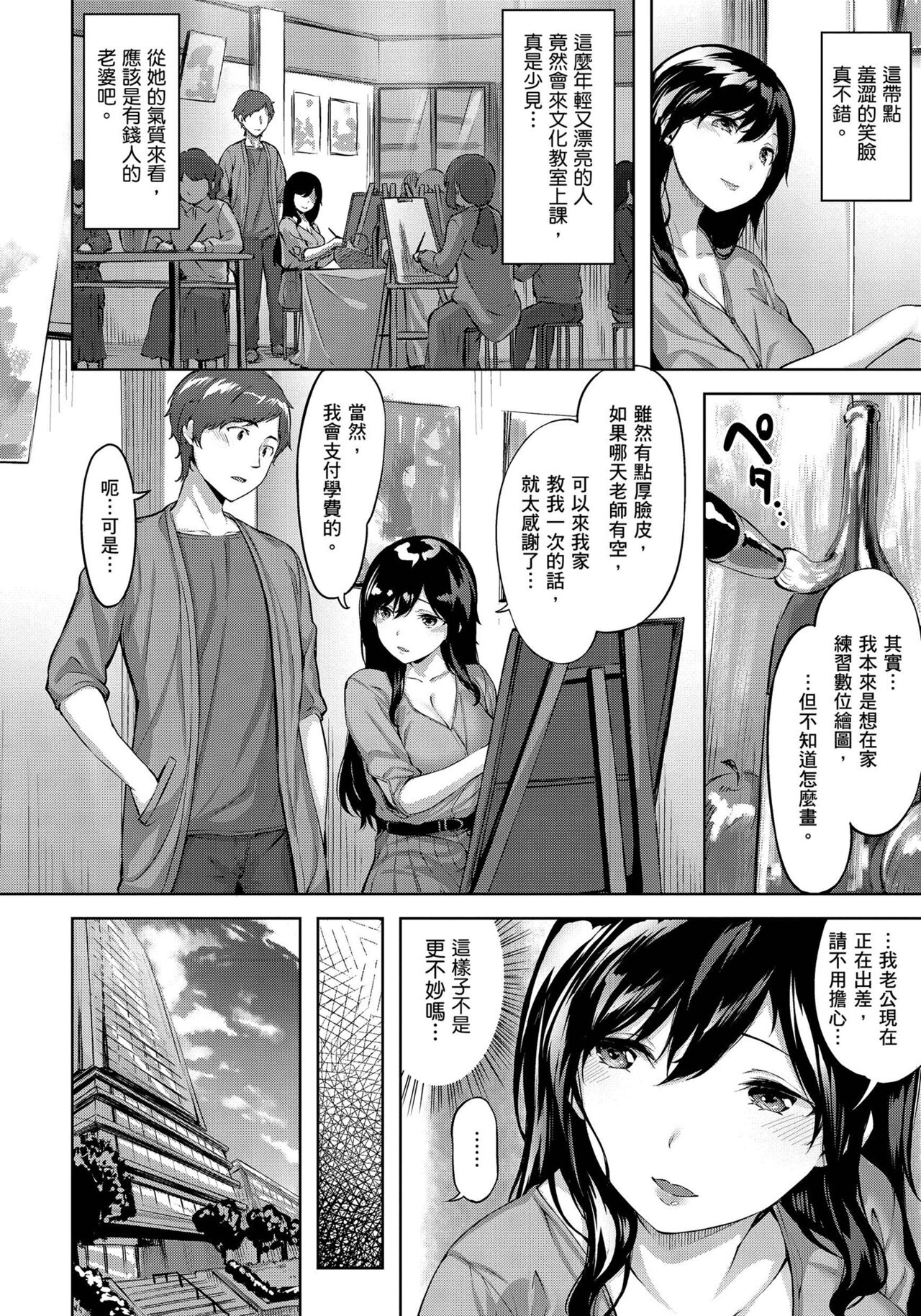 Yurete Midarete | 盡情搖擺 忘情淫亂 page 6 full