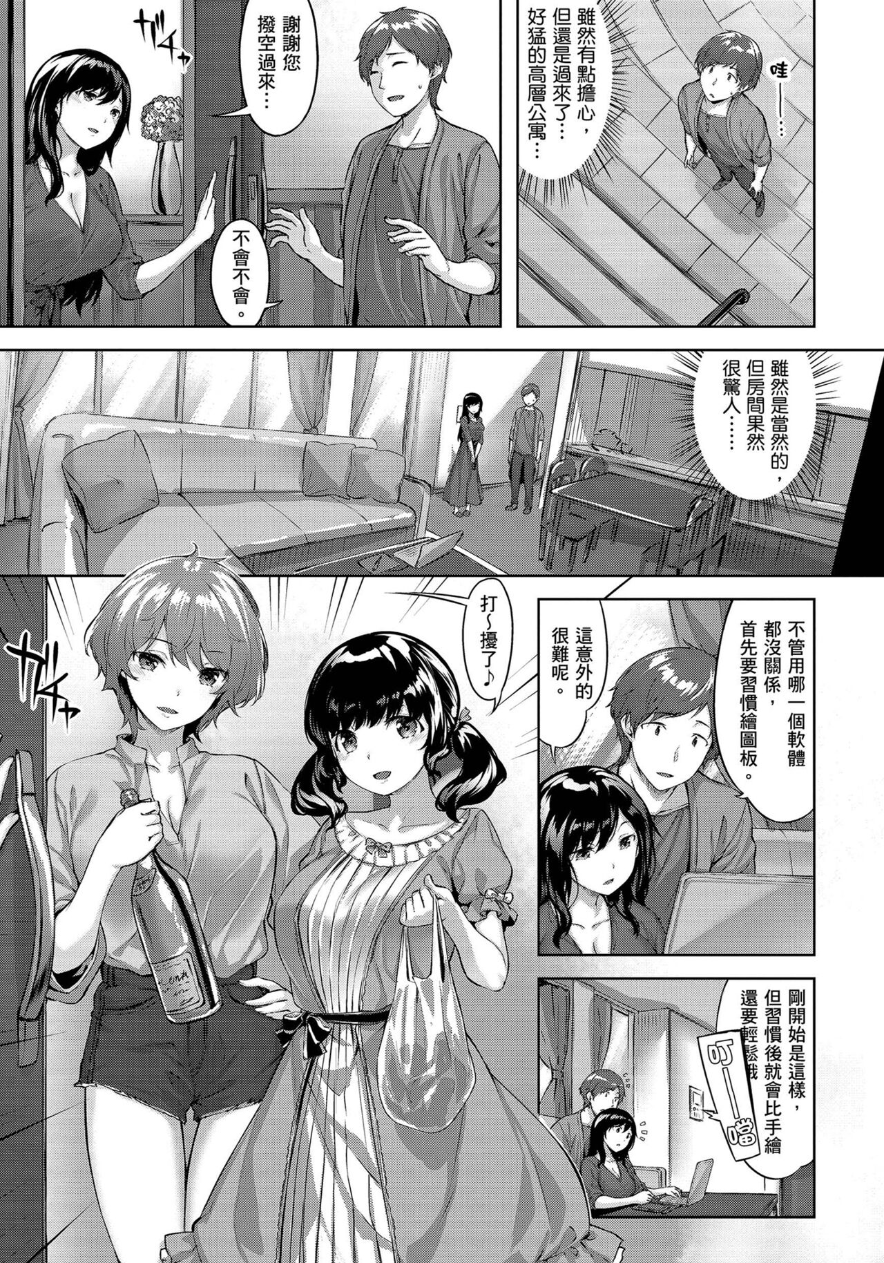 Yurete Midarete | 盡情搖擺 忘情淫亂 page 7 full