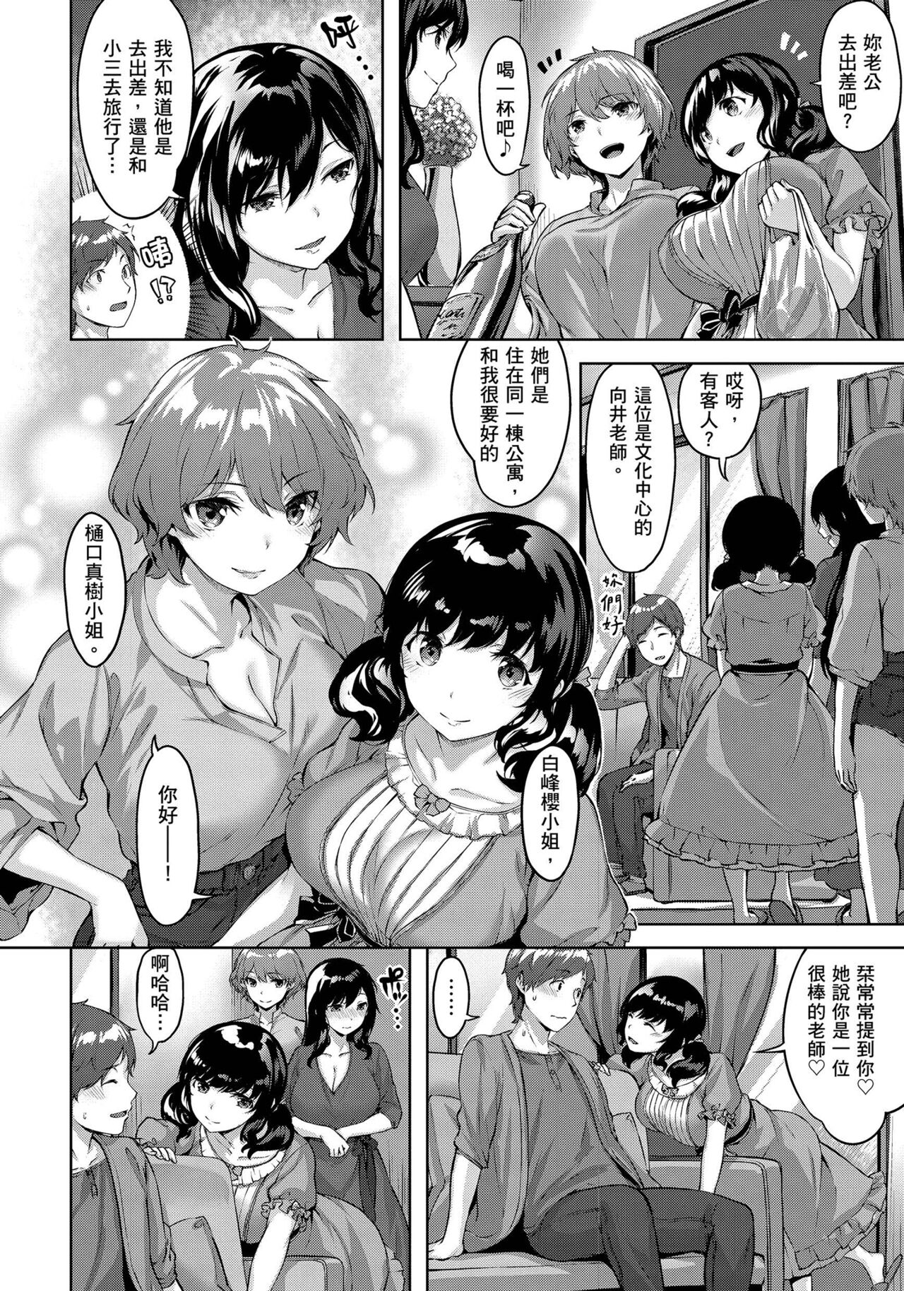 Yurete Midarete | 盡情搖擺 忘情淫亂 page 8 full