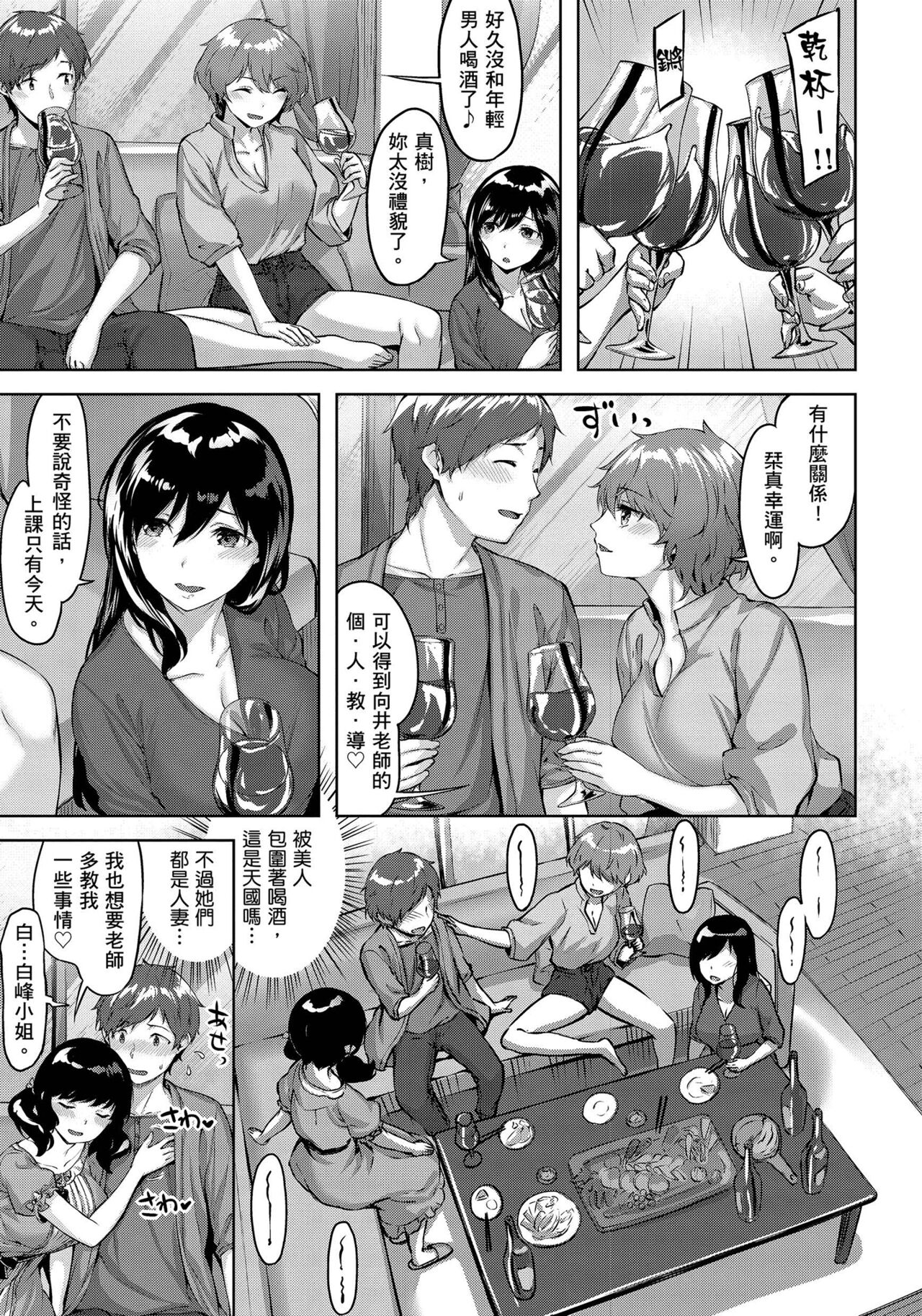 Yurete Midarete | 盡情搖擺 忘情淫亂 page 9 full