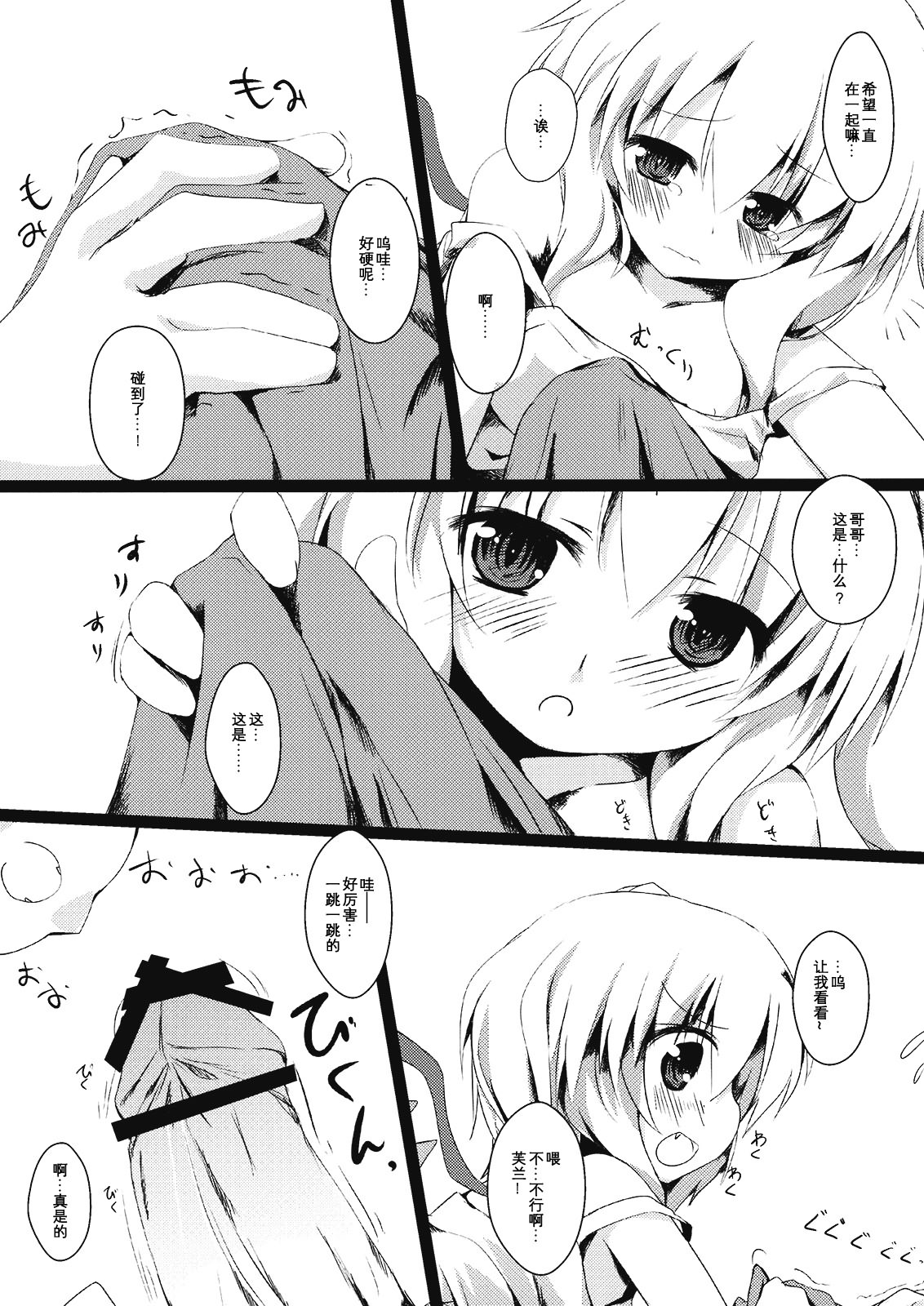 Flan to Issho page 10 full