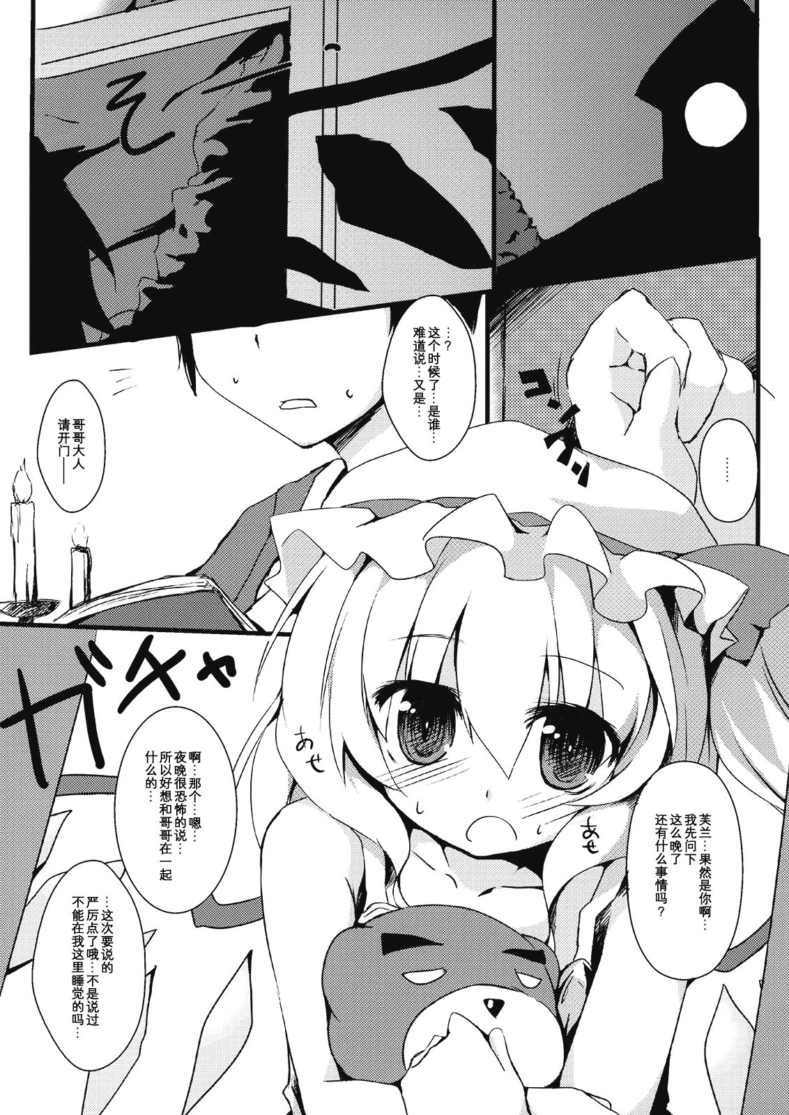 Flan to Issho page 2 full