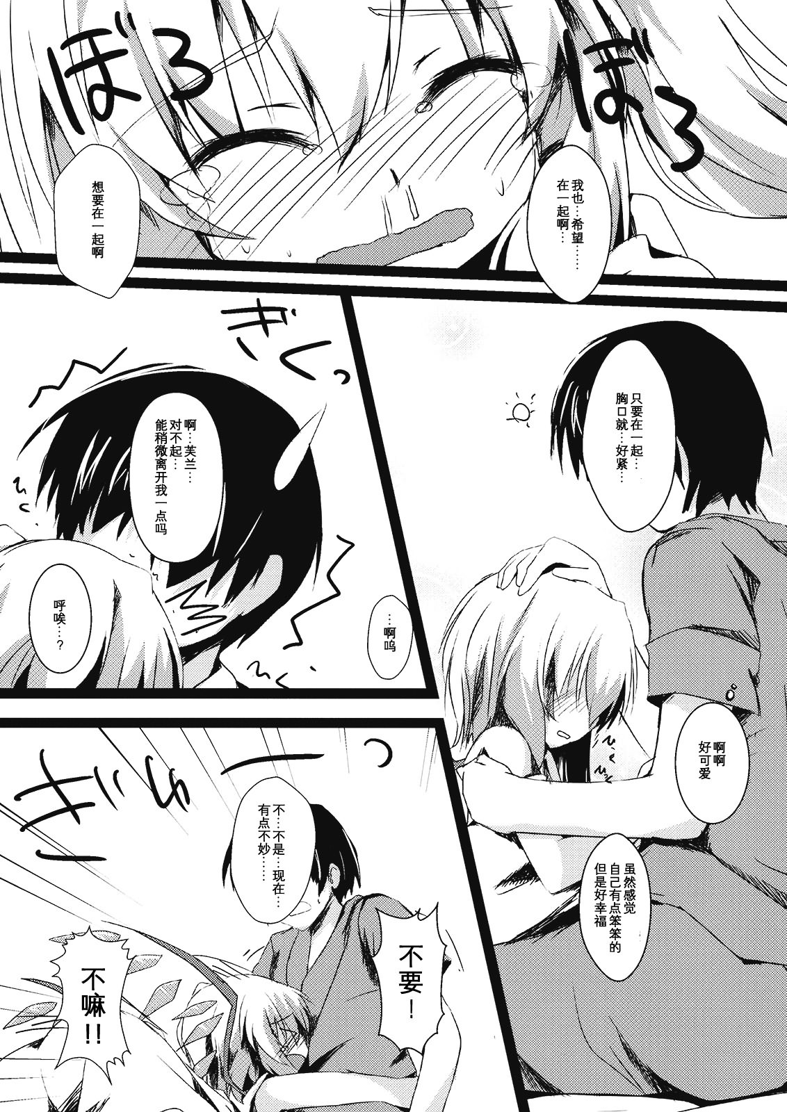 Flan to Issho page 9 full