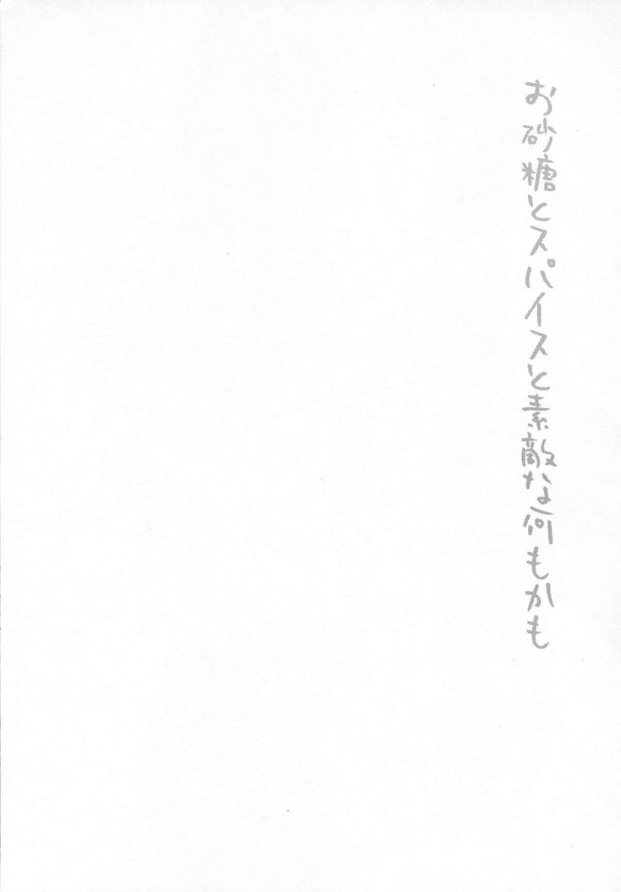 Osatou to Spice to Suteki na Nani mo Ka mo page 2 full