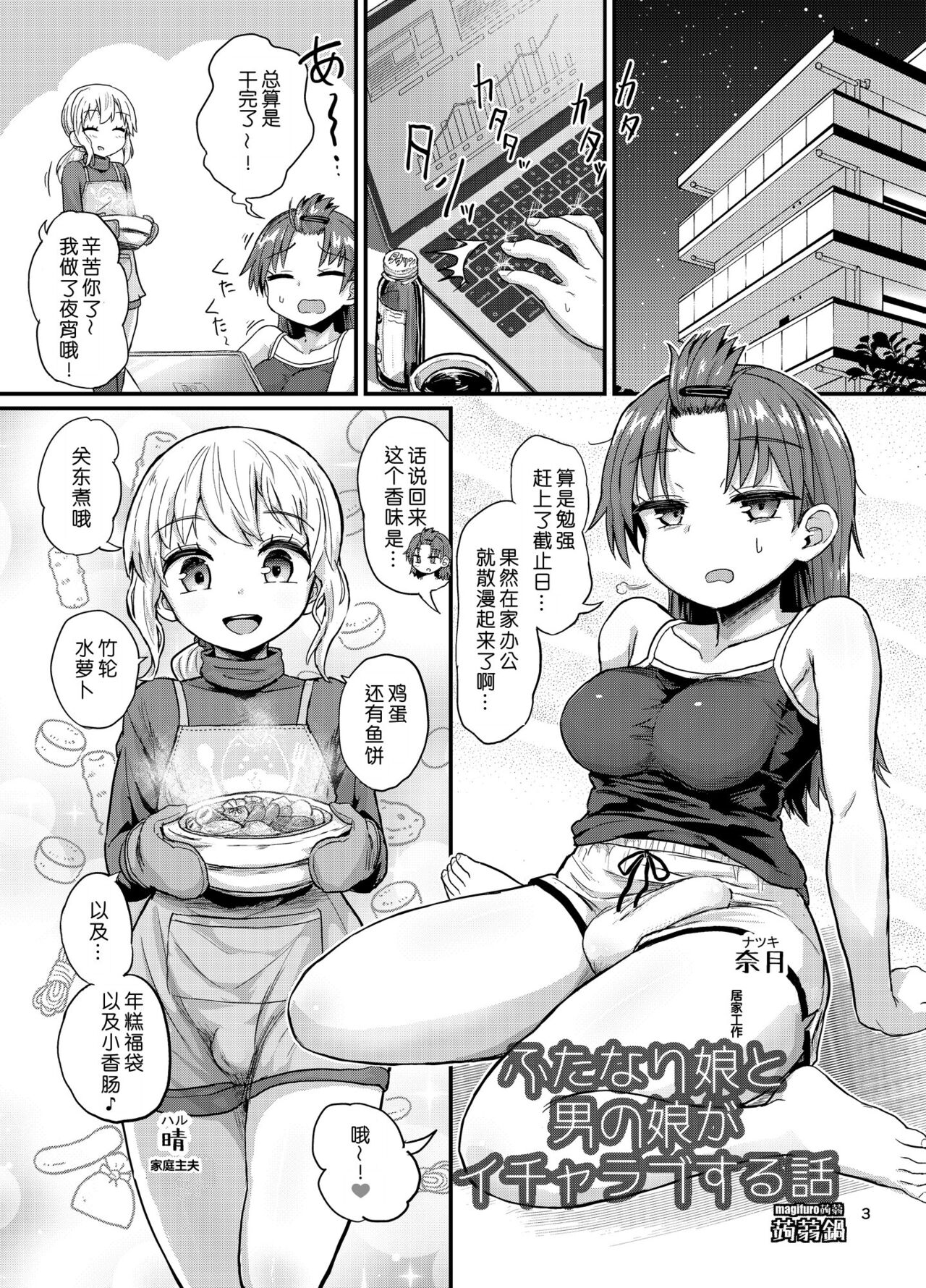 Futanari Musume to Otokonoko ga Icha Love suru Hanashi page 3 full