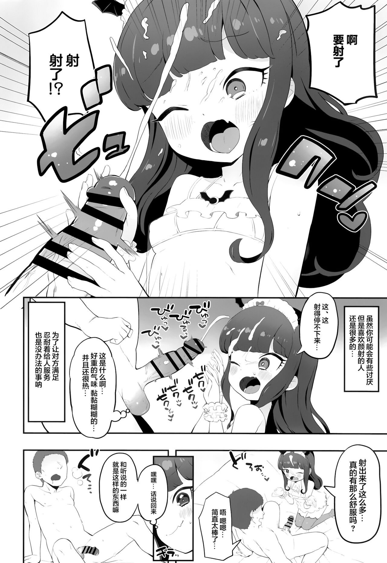 Akuma Daraku page 6 full