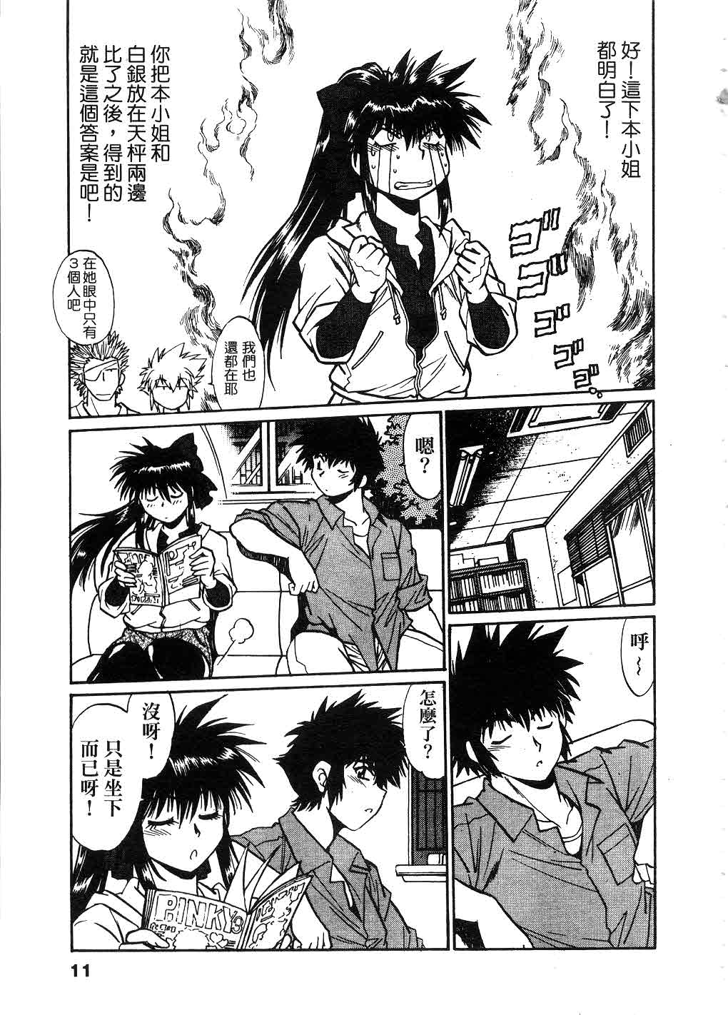 Makunouchi Deluxe 2 | 幕之内DX 2 page 10 full