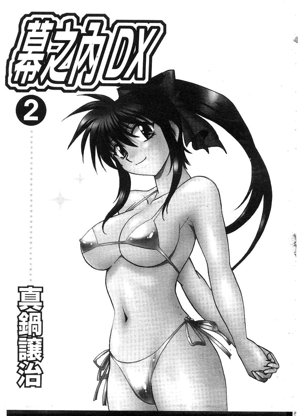 Makunouchi Deluxe 2 | 幕之内DX 2 page 2 full