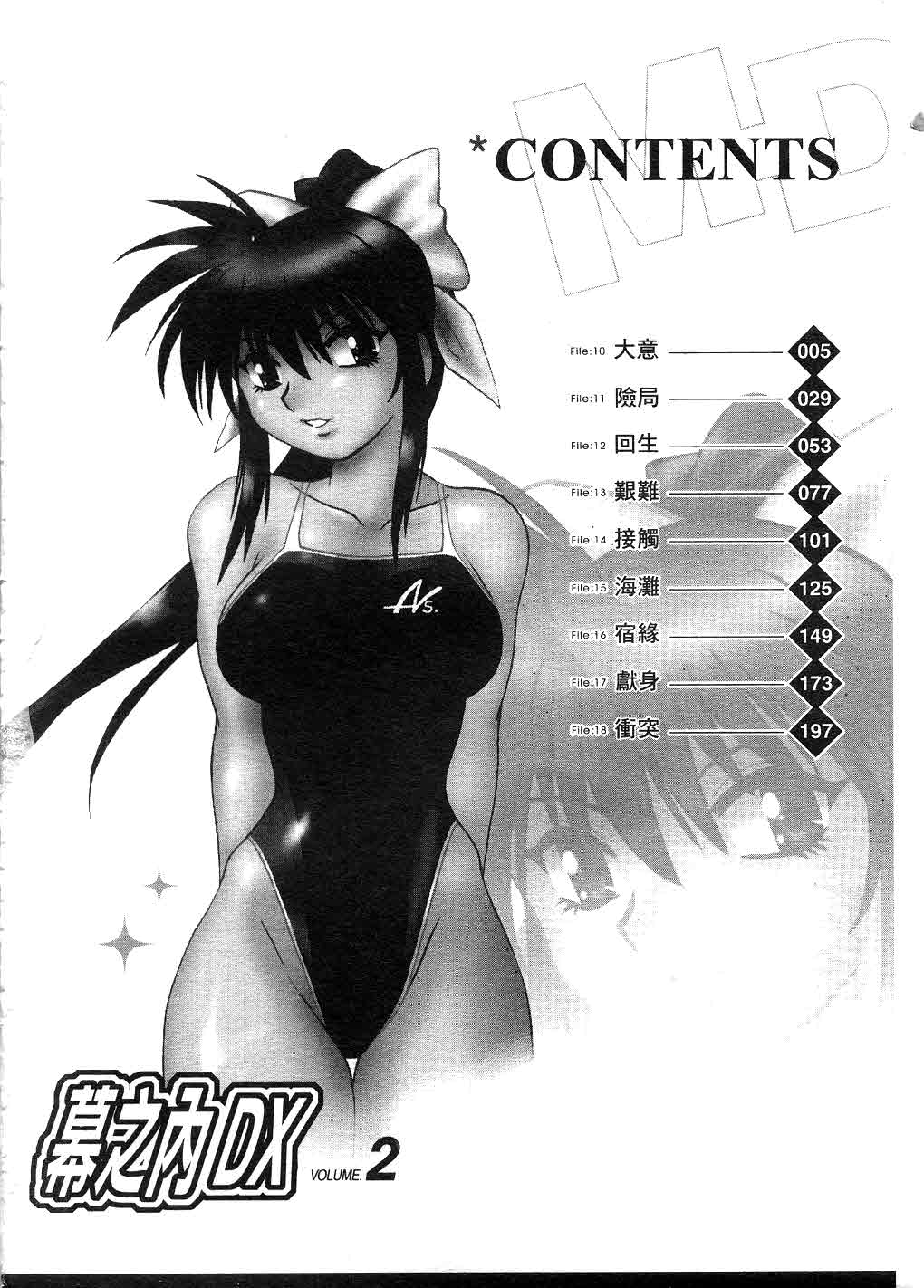 Makunouchi Deluxe 2 | 幕之内DX 2 page 3 full