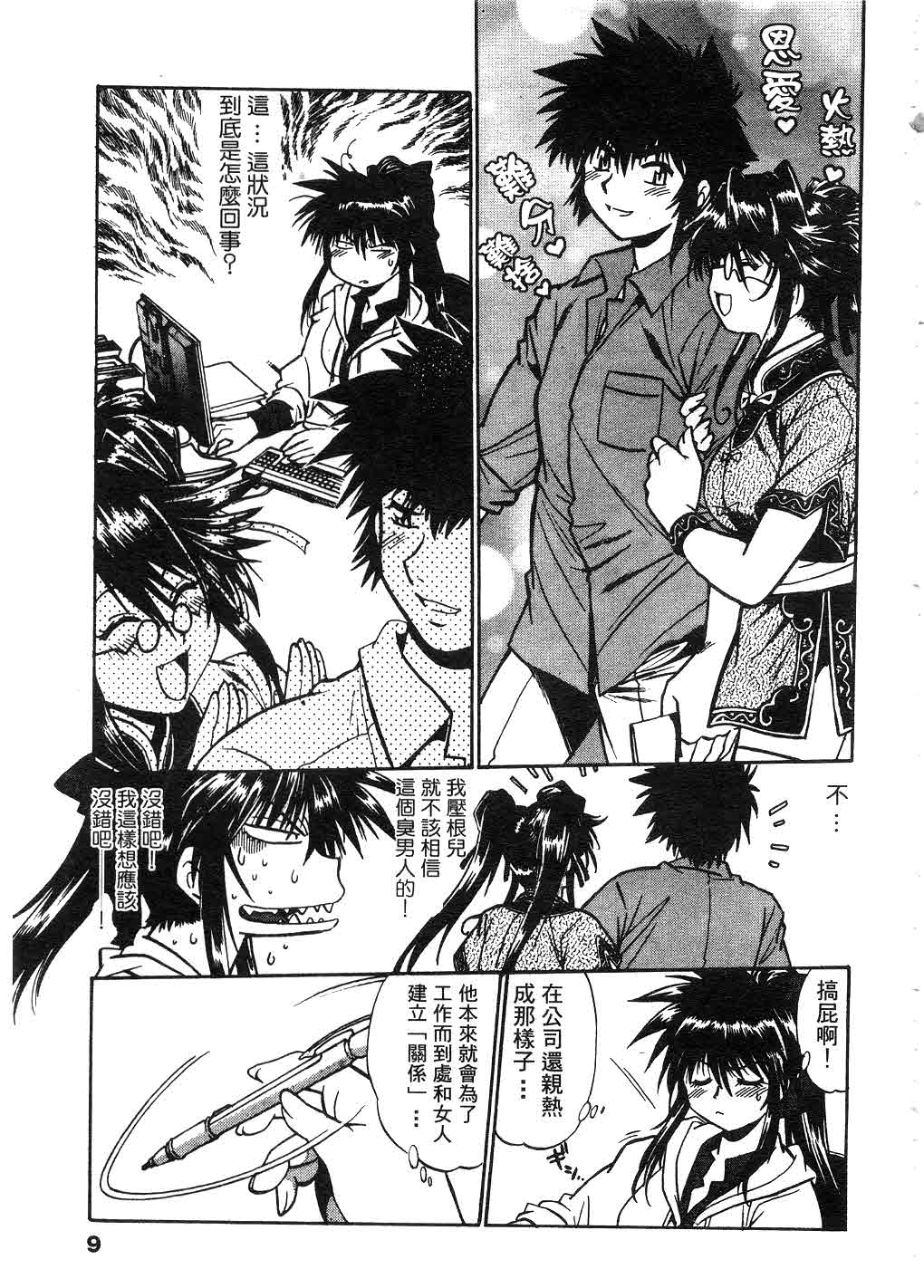 Makunouchi Deluxe 2 | 幕之内DX 2 page 8 full