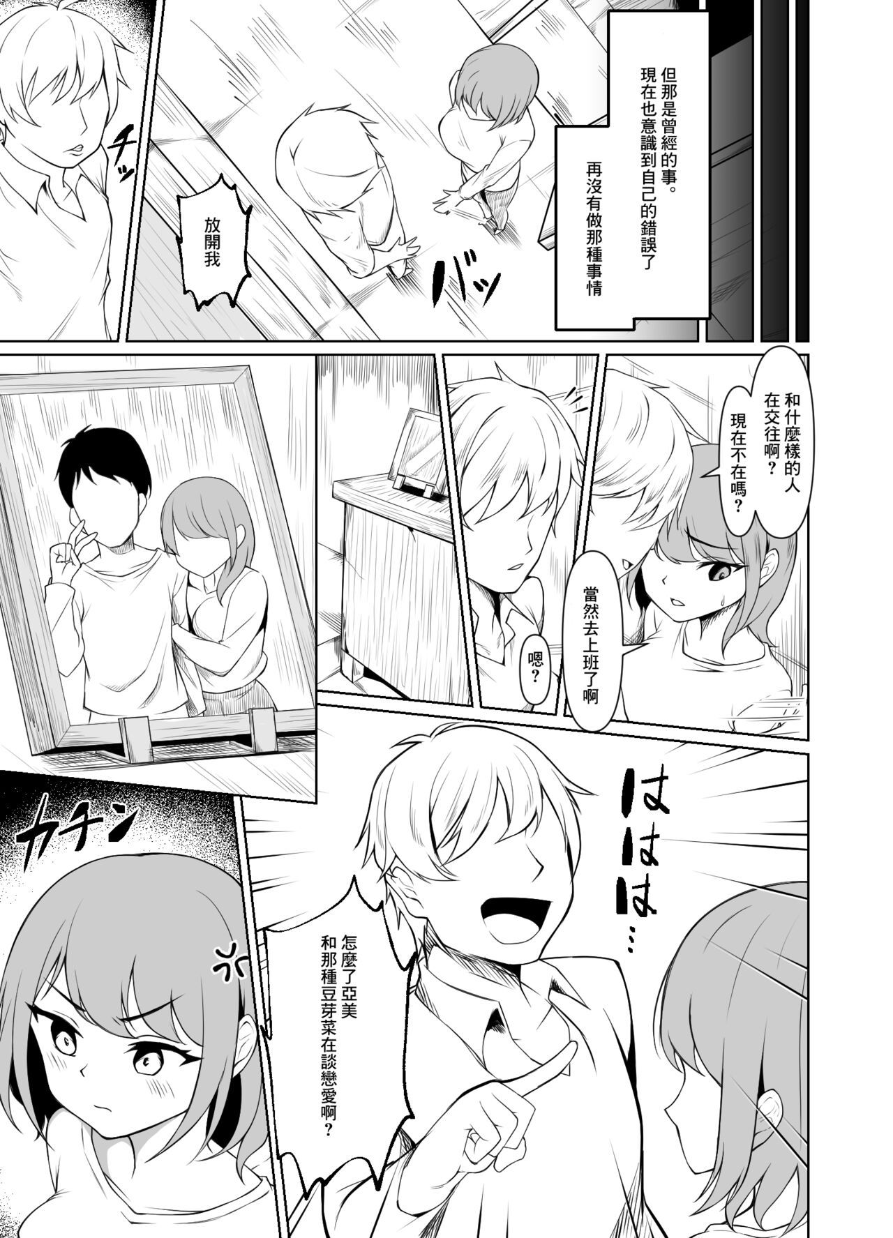 Kyonyuu Hitozuma wa Gakusei Jidai no Moto Kare ni Odosare Netorareru. | 巨乳人妻被學生時代的前男友威脅然後睡了。 page 6 full