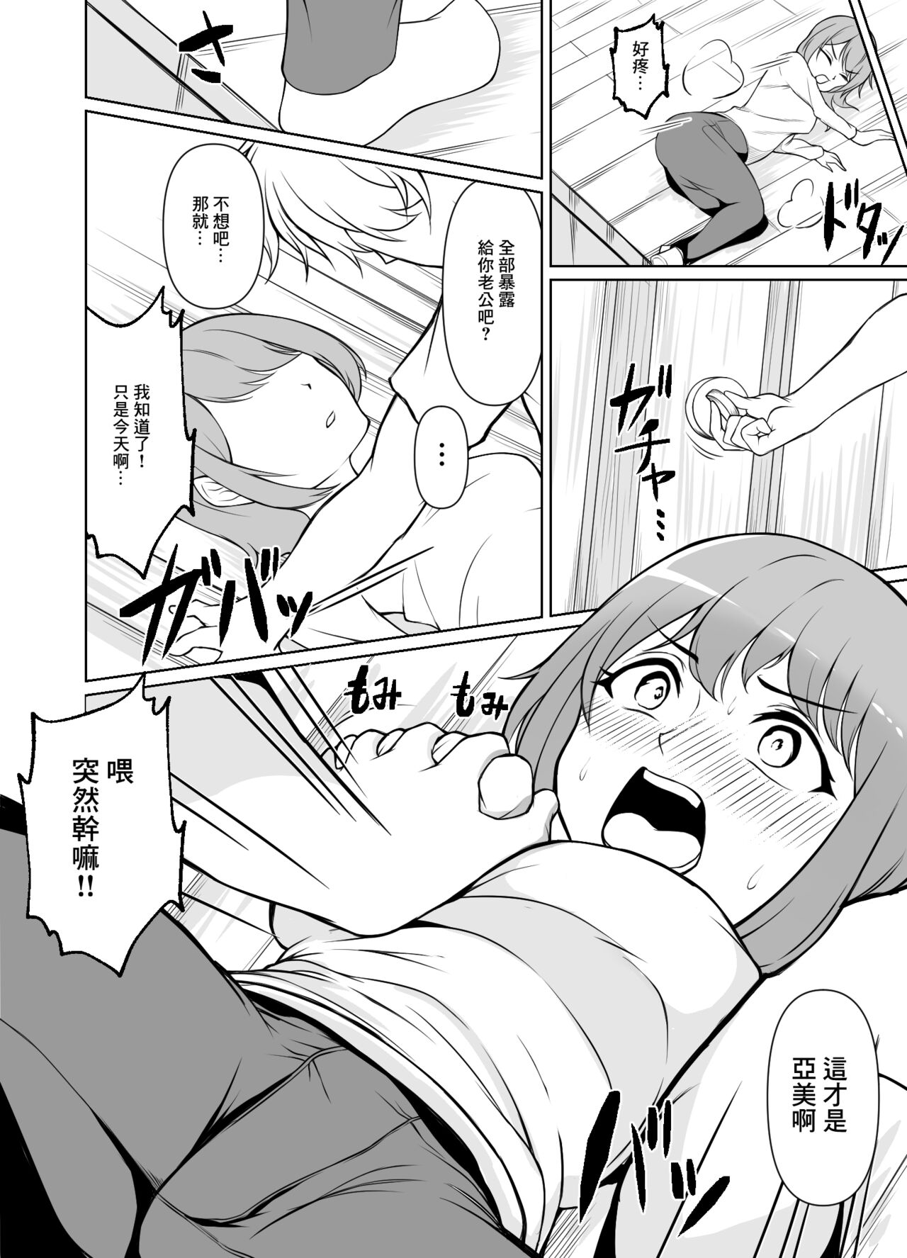 Kyonyuu Hitozuma wa Gakusei Jidai no Moto Kare ni Odosare Netorareru. | 巨乳人妻被學生時代的前男友威脅然後睡了。 page 9 full