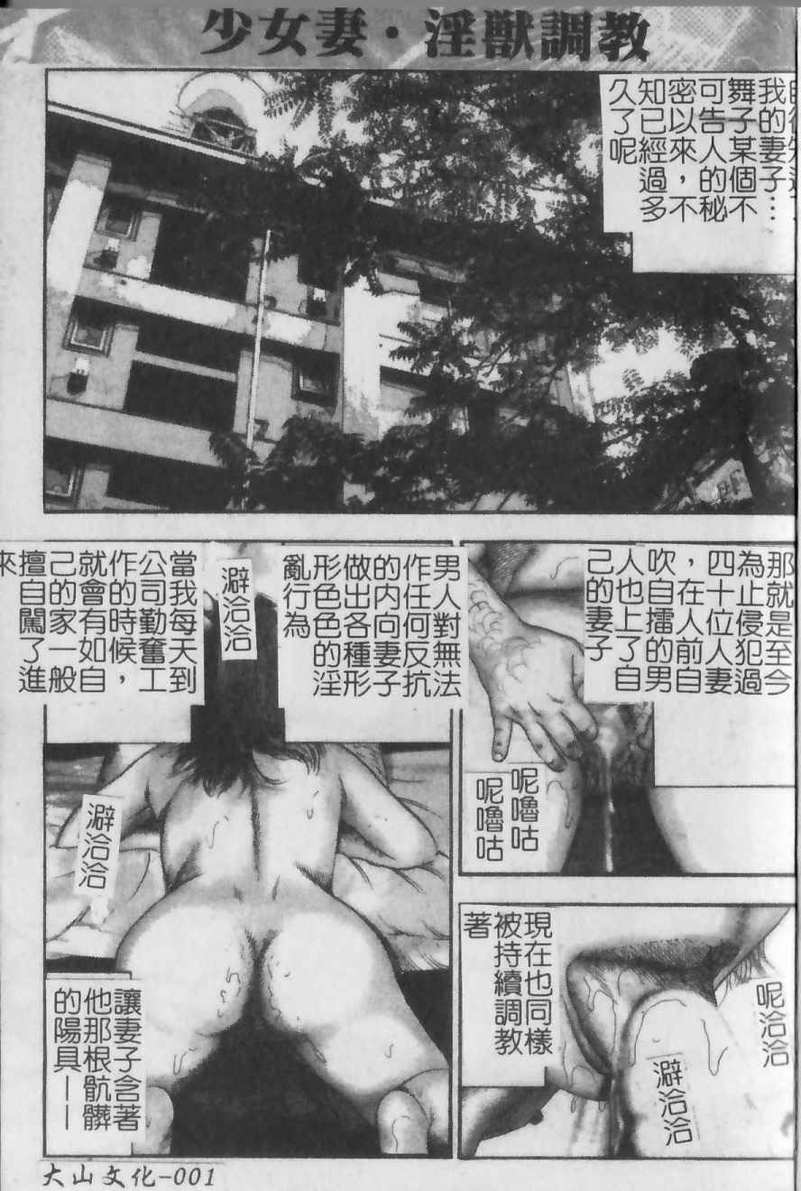 Shoujozuma Injuu Choukyou page 3 full