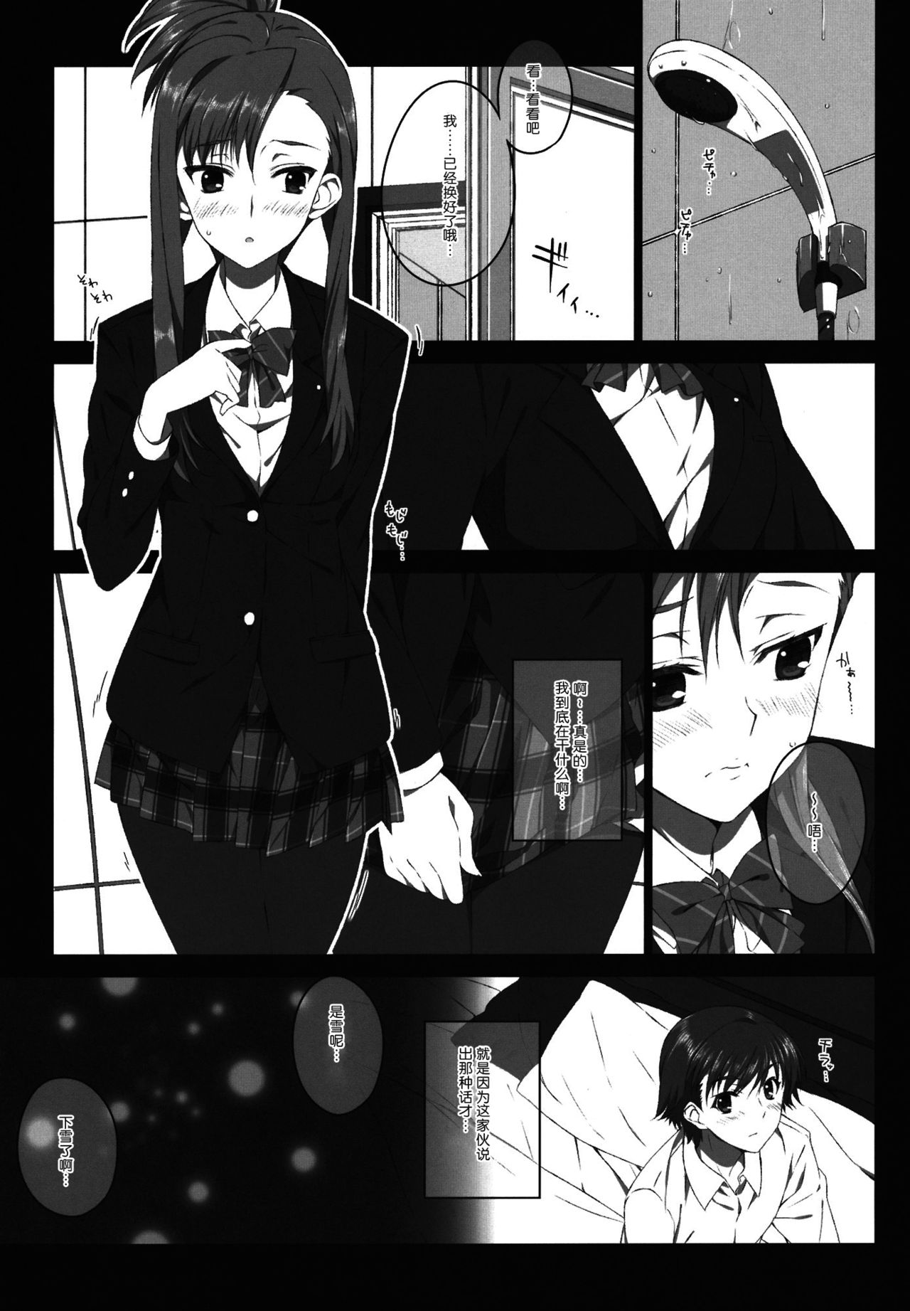 Kazaoka Mari no Seifuku to Yuukyuu page 4 full