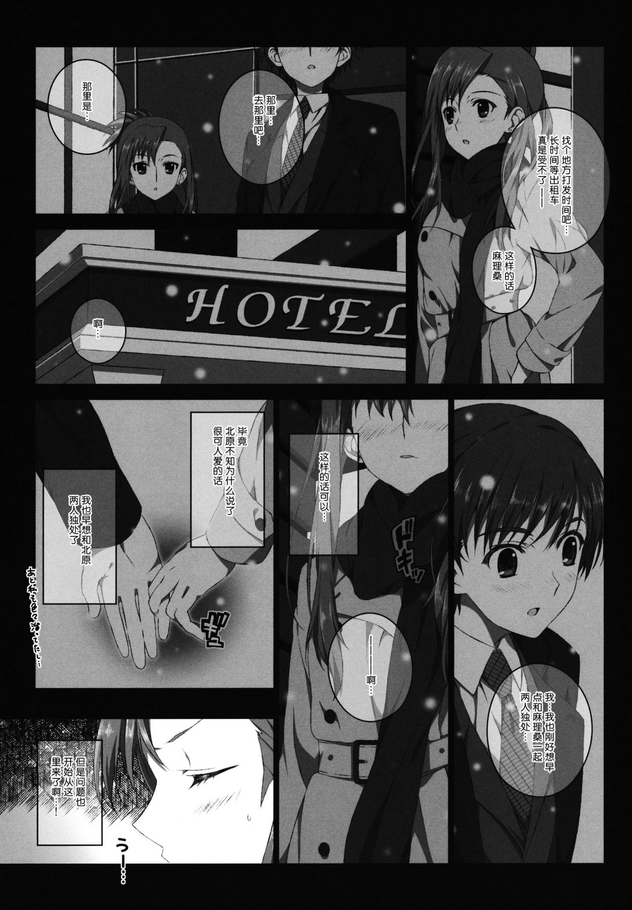 Kazaoka Mari no Seifuku to Yuukyuu page 6 full