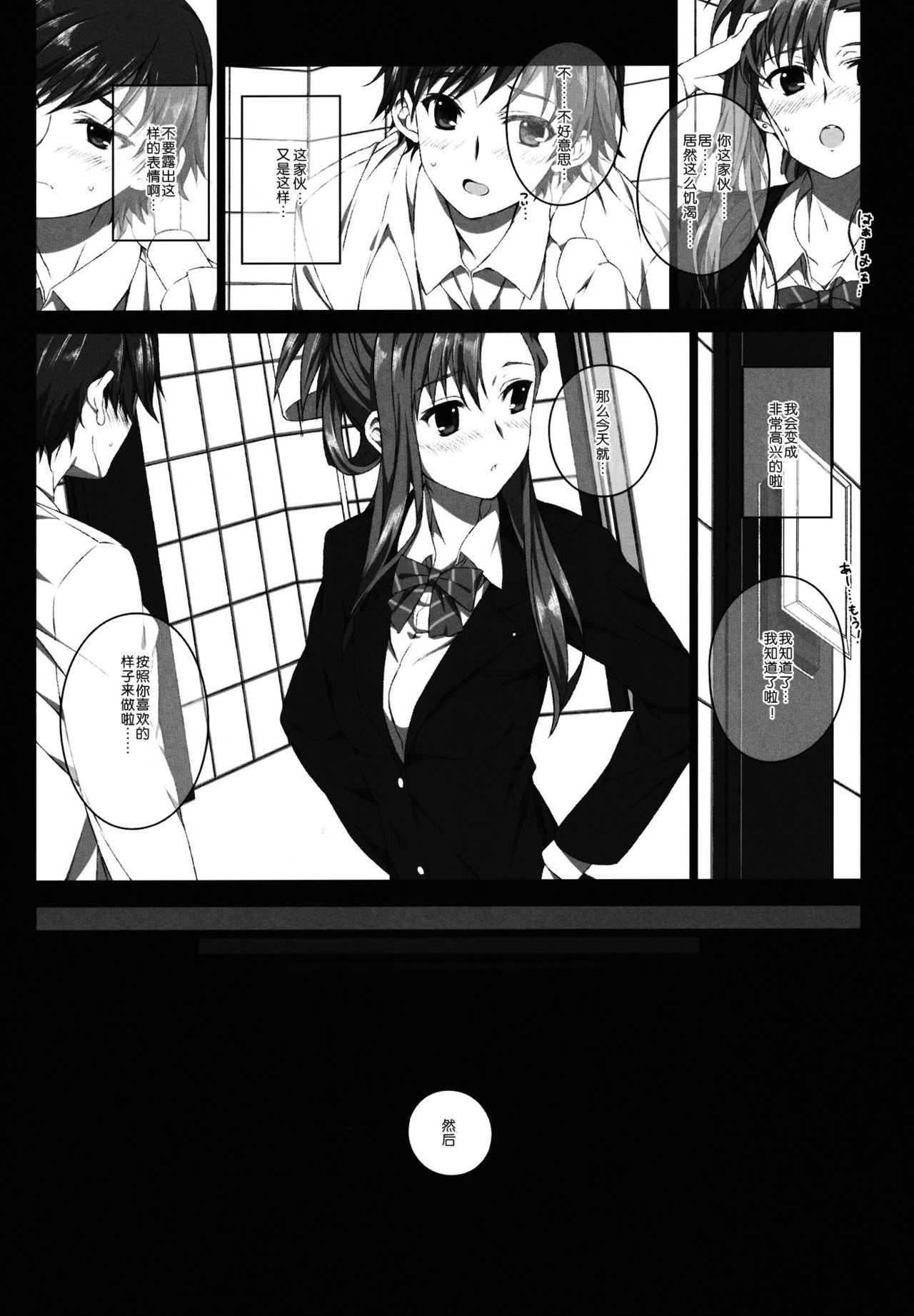 Kazaoka Mari no Seifuku to Yuukyuu page 9 full