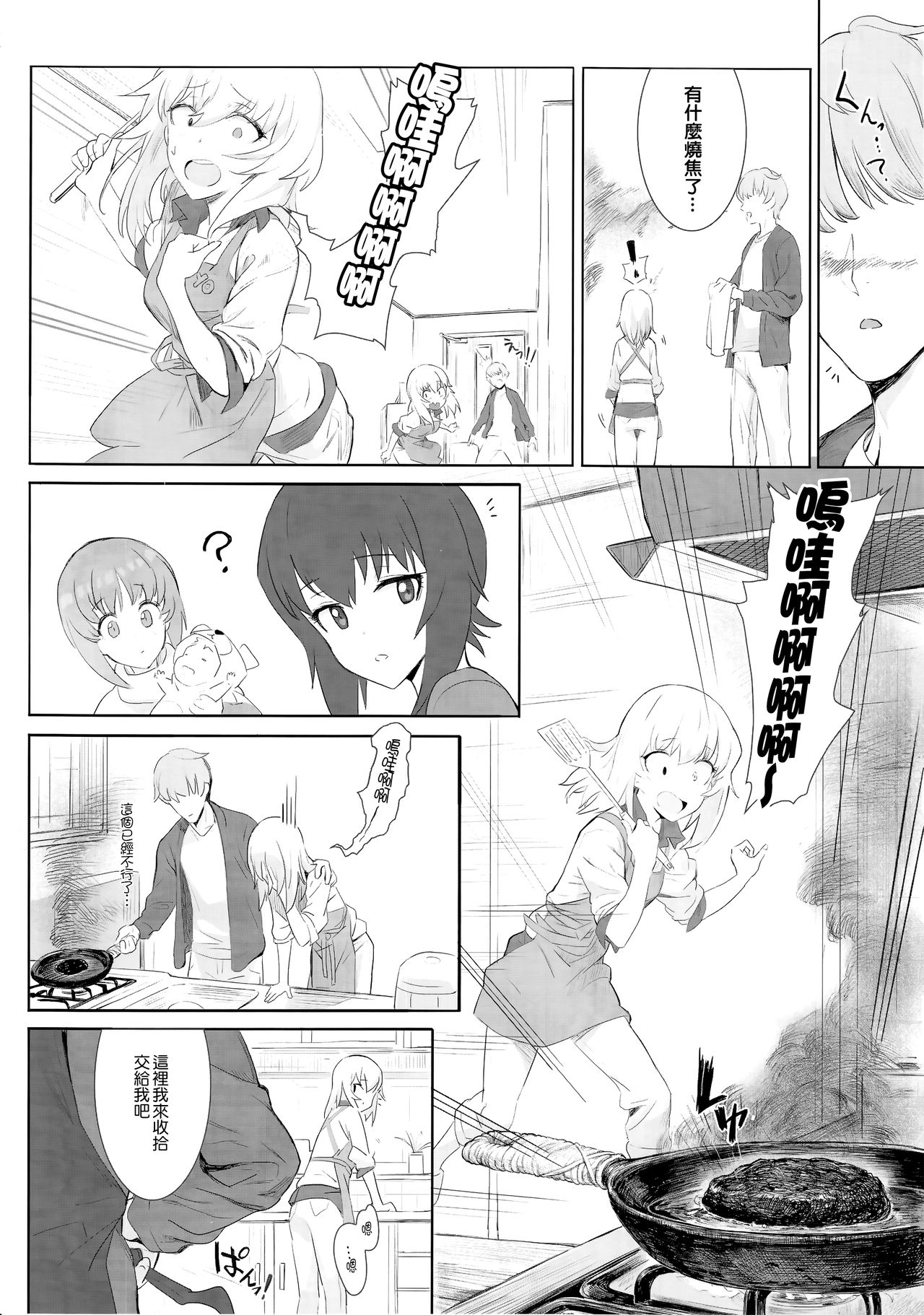 ERIKA Vol. 1-3 page 8 full