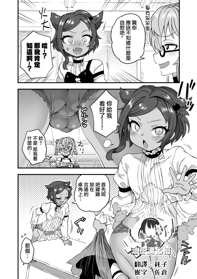 Kashikoi Onanie page 1 full