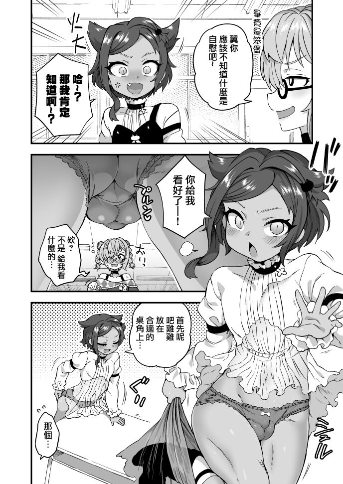 Kashikoi Onanie page 2 full