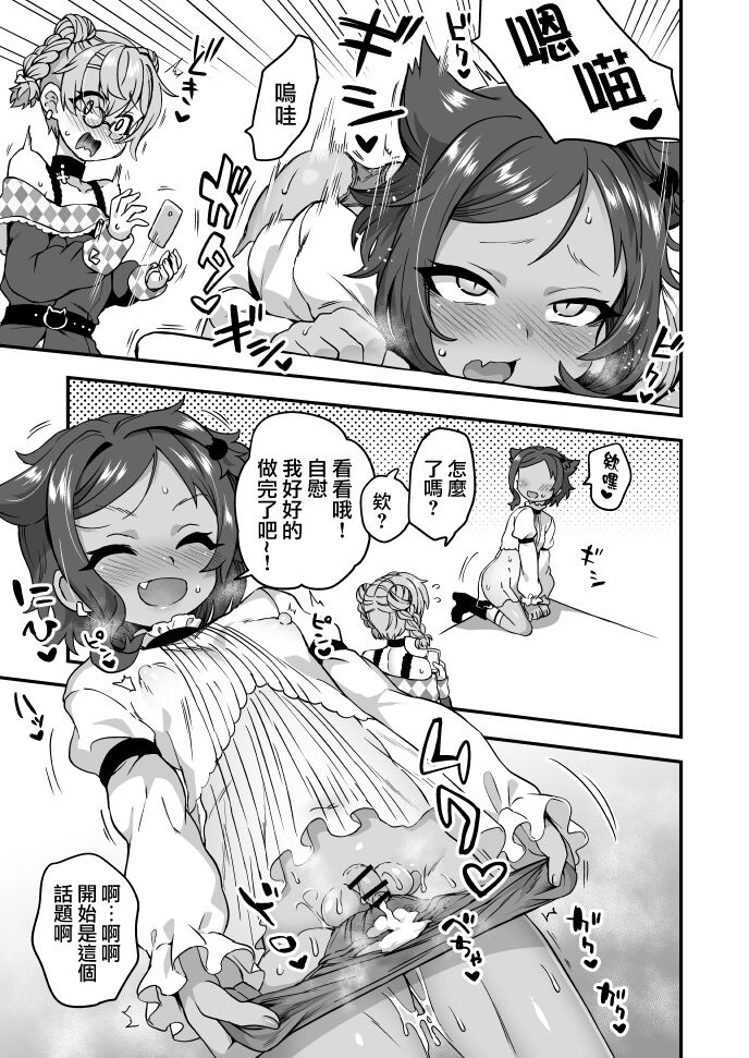 Kashikoi Onanie page 5 full