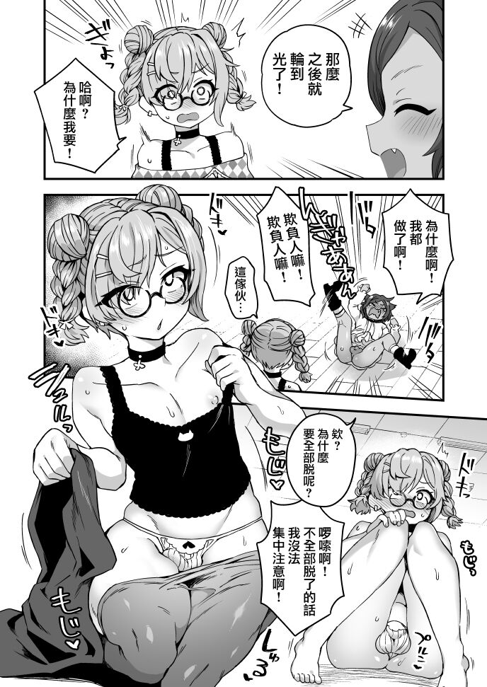 Kashikoi Onanie page 6 full