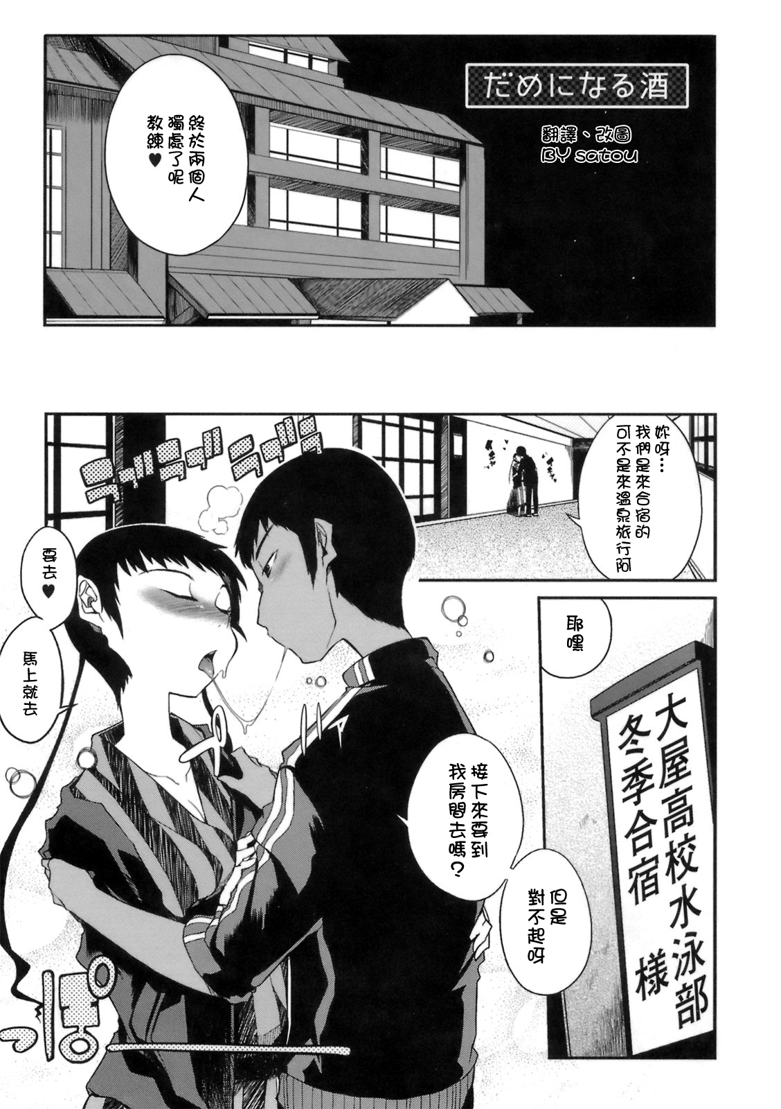Dameninaru Sake page 1 full