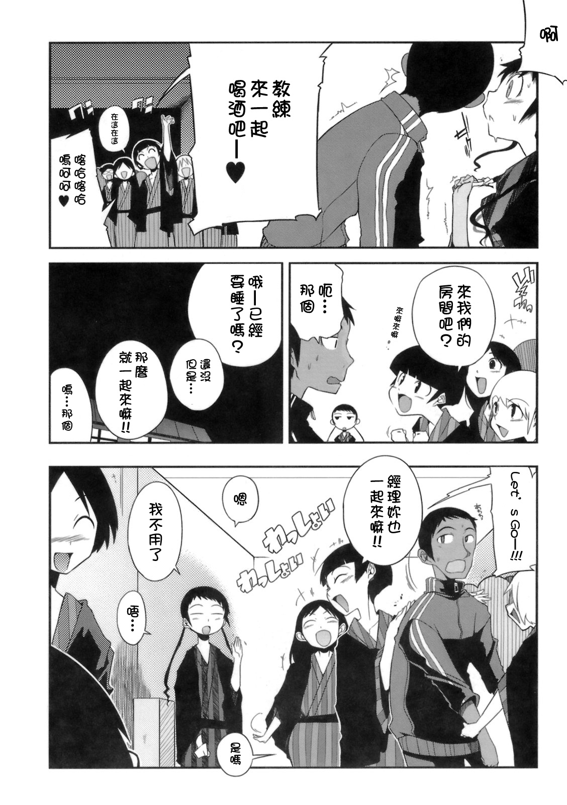 Dameninaru Sake page 2 full