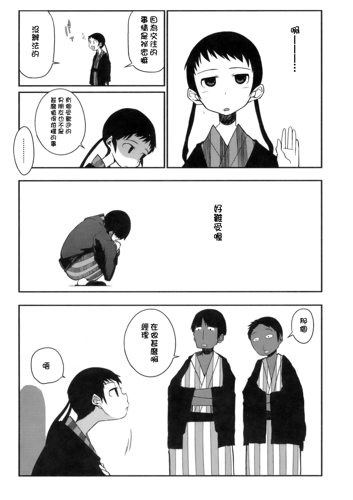 Dameninaru Sake page 3 full