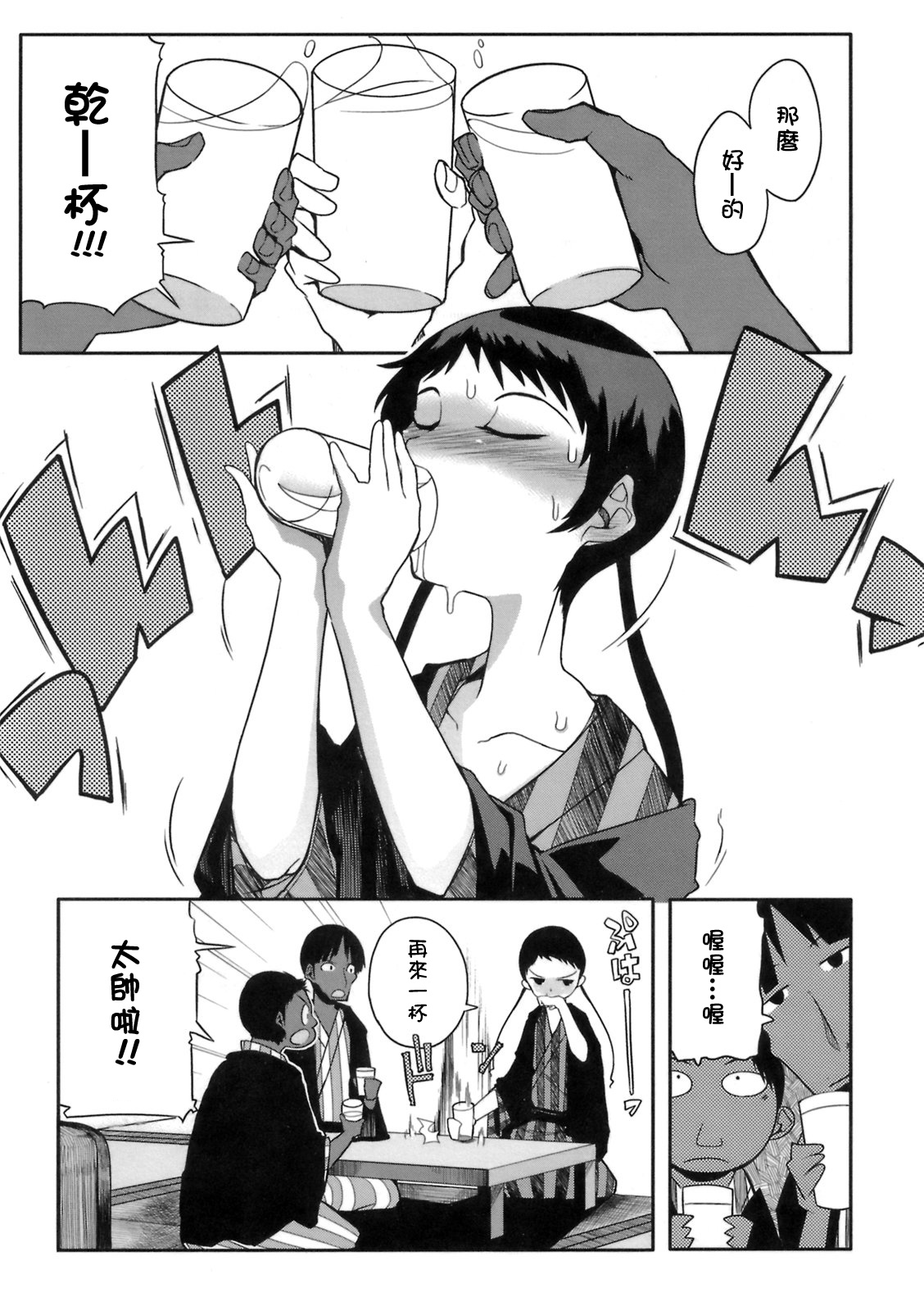 Dameninaru Sake page 5 full