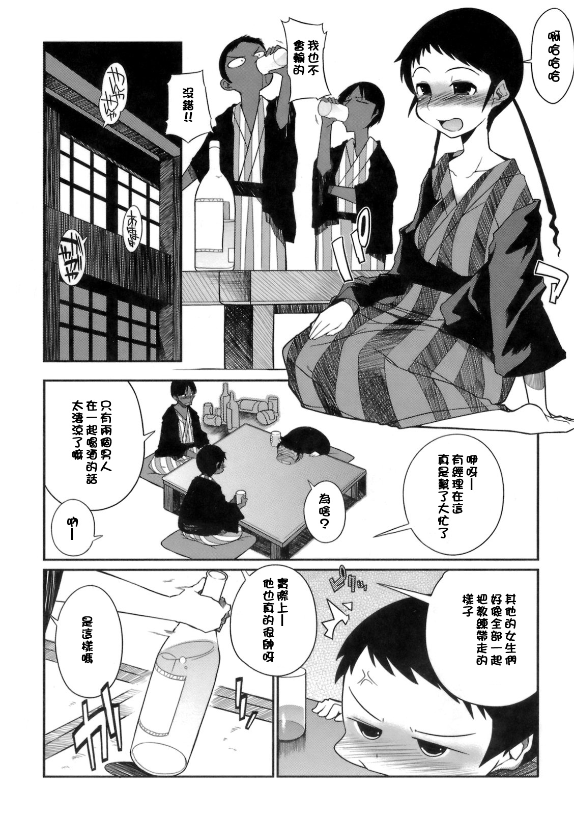 Dameninaru Sake page 6 full