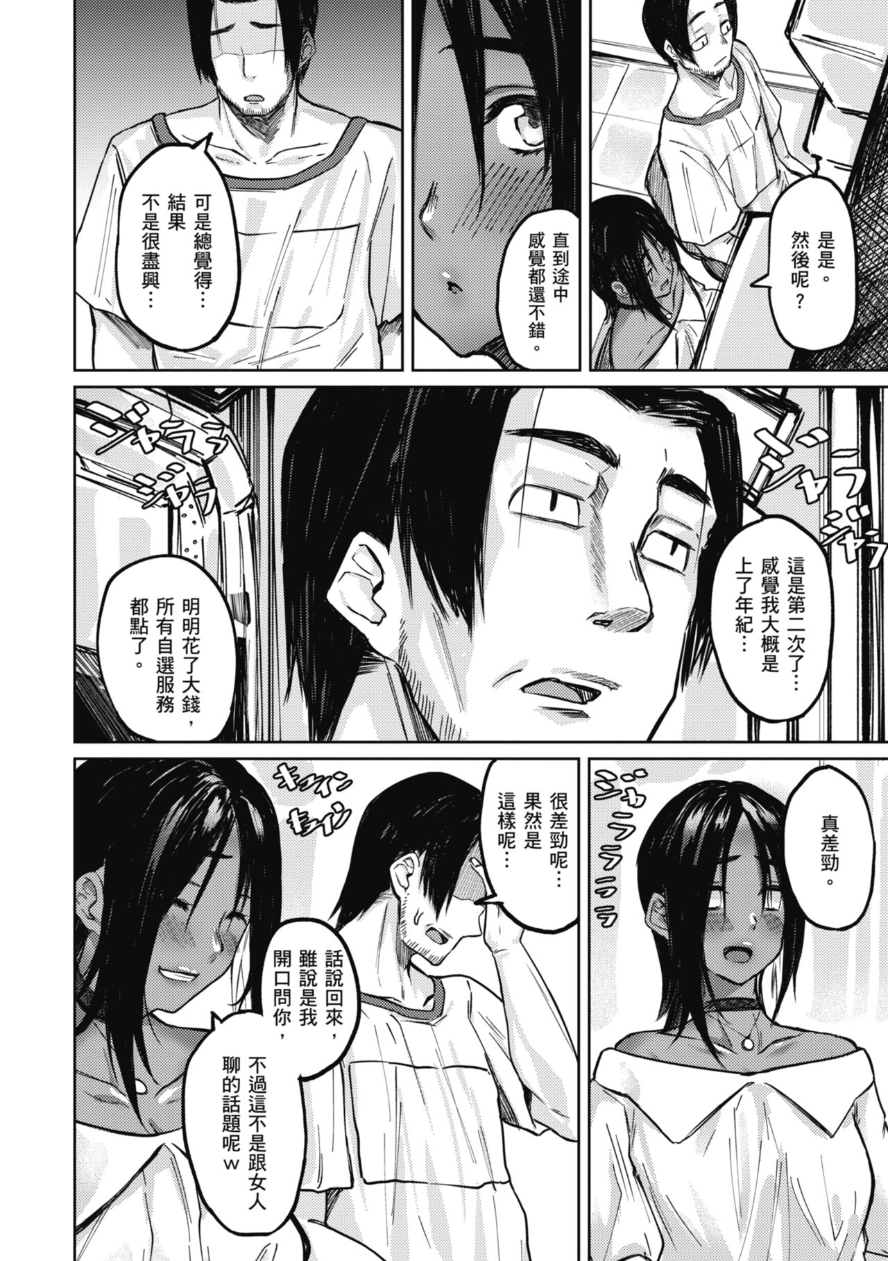 Oatari!? | 性愛幸運兒 page 4 full