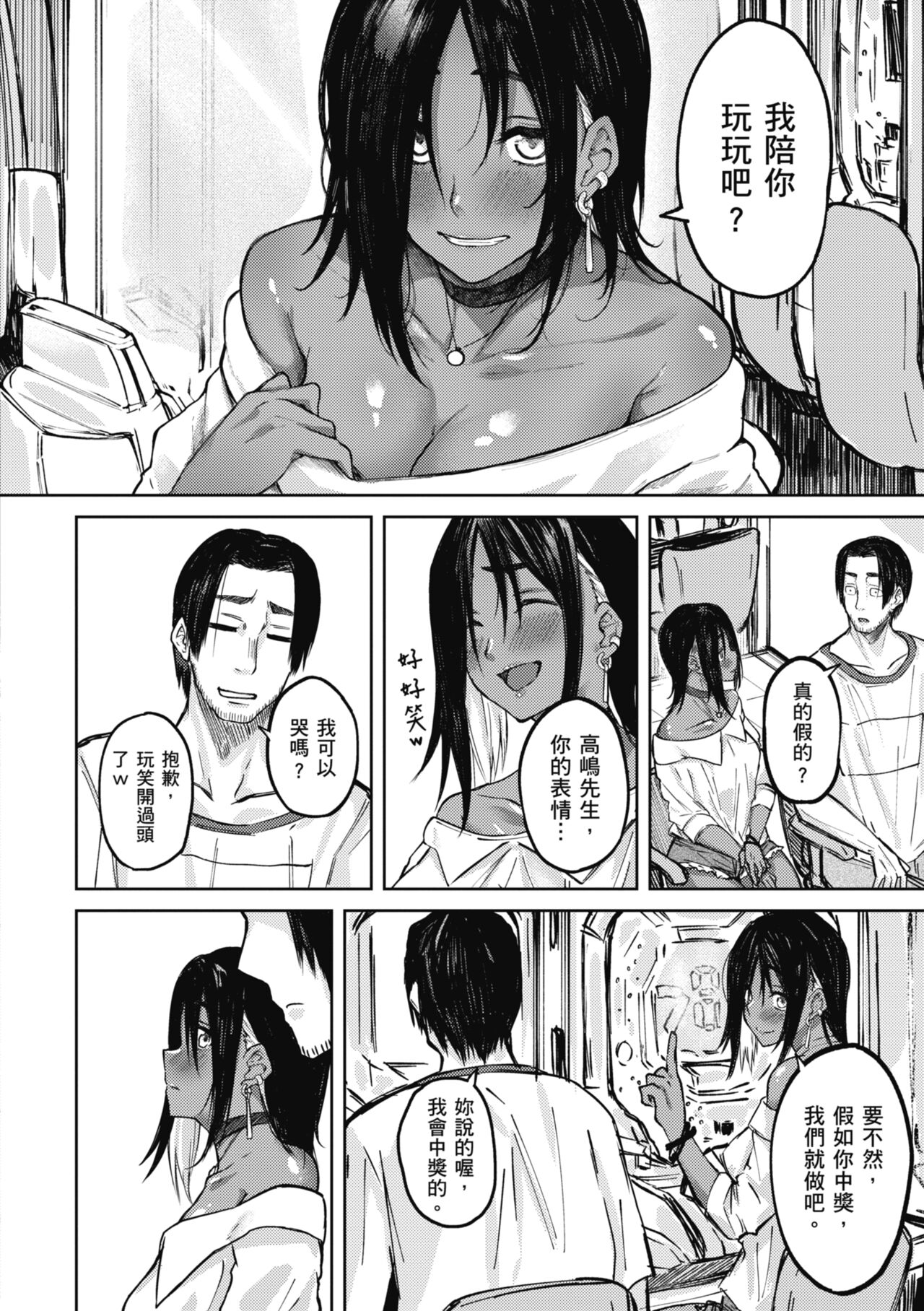 Oatari!? | 性愛幸運兒 page 6 full