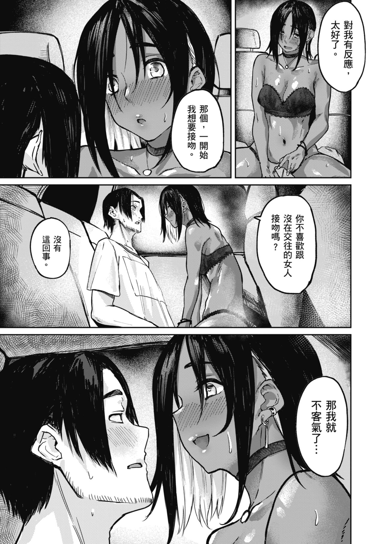 Oatari!? | 性愛幸運兒 page 9 full