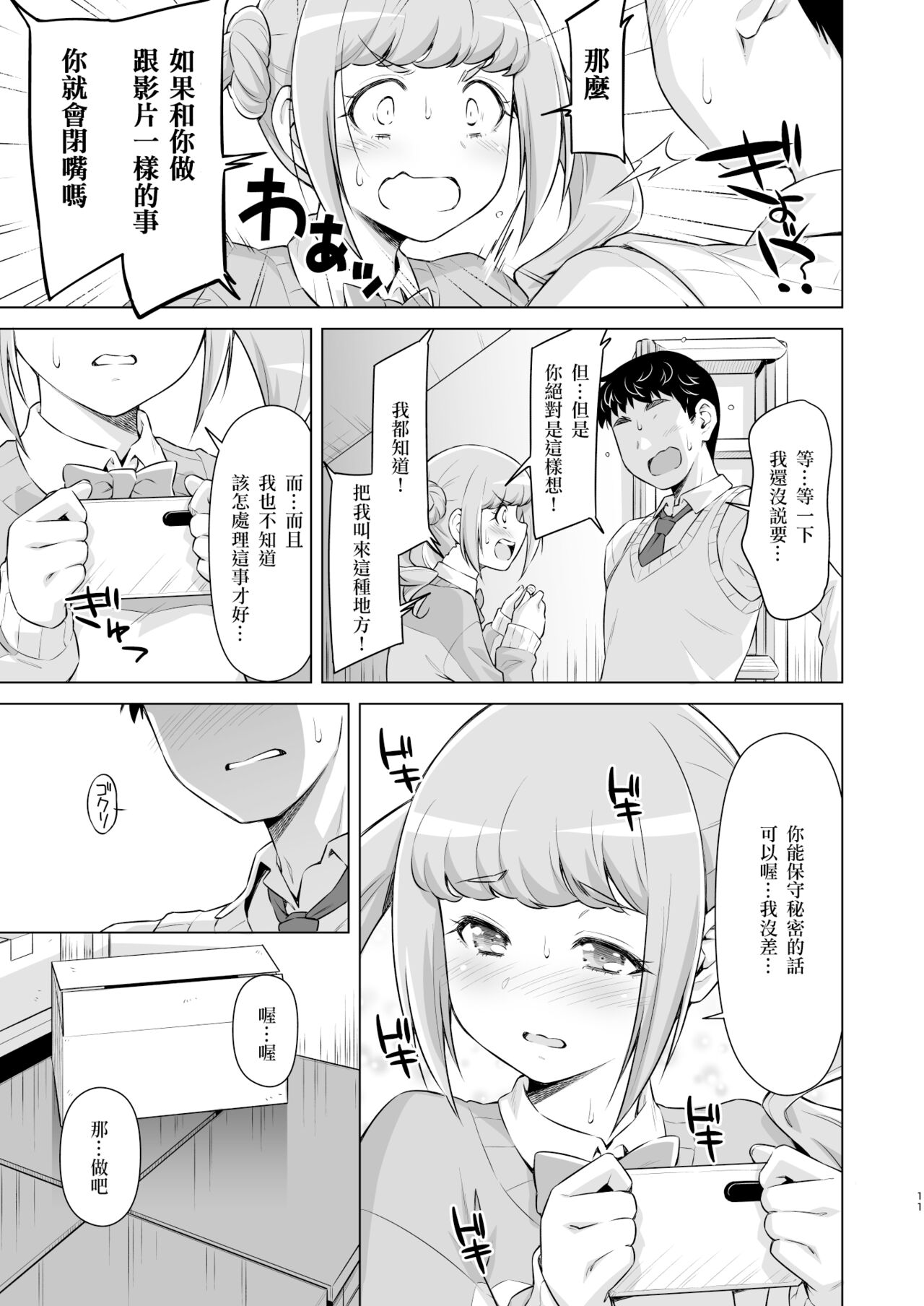 Hiramitsu no Himitsu. page 10 full