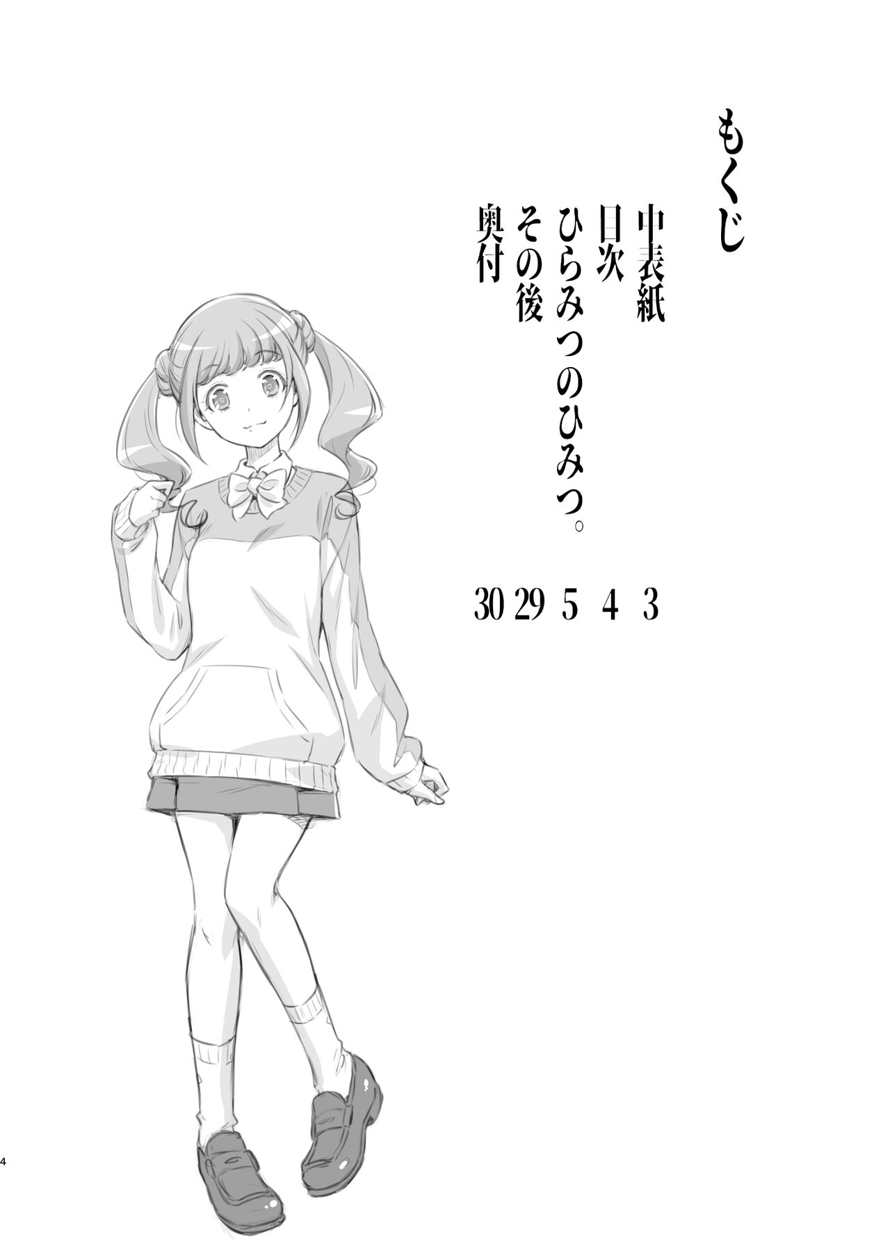 Hiramitsu no Himitsu. page 3 full