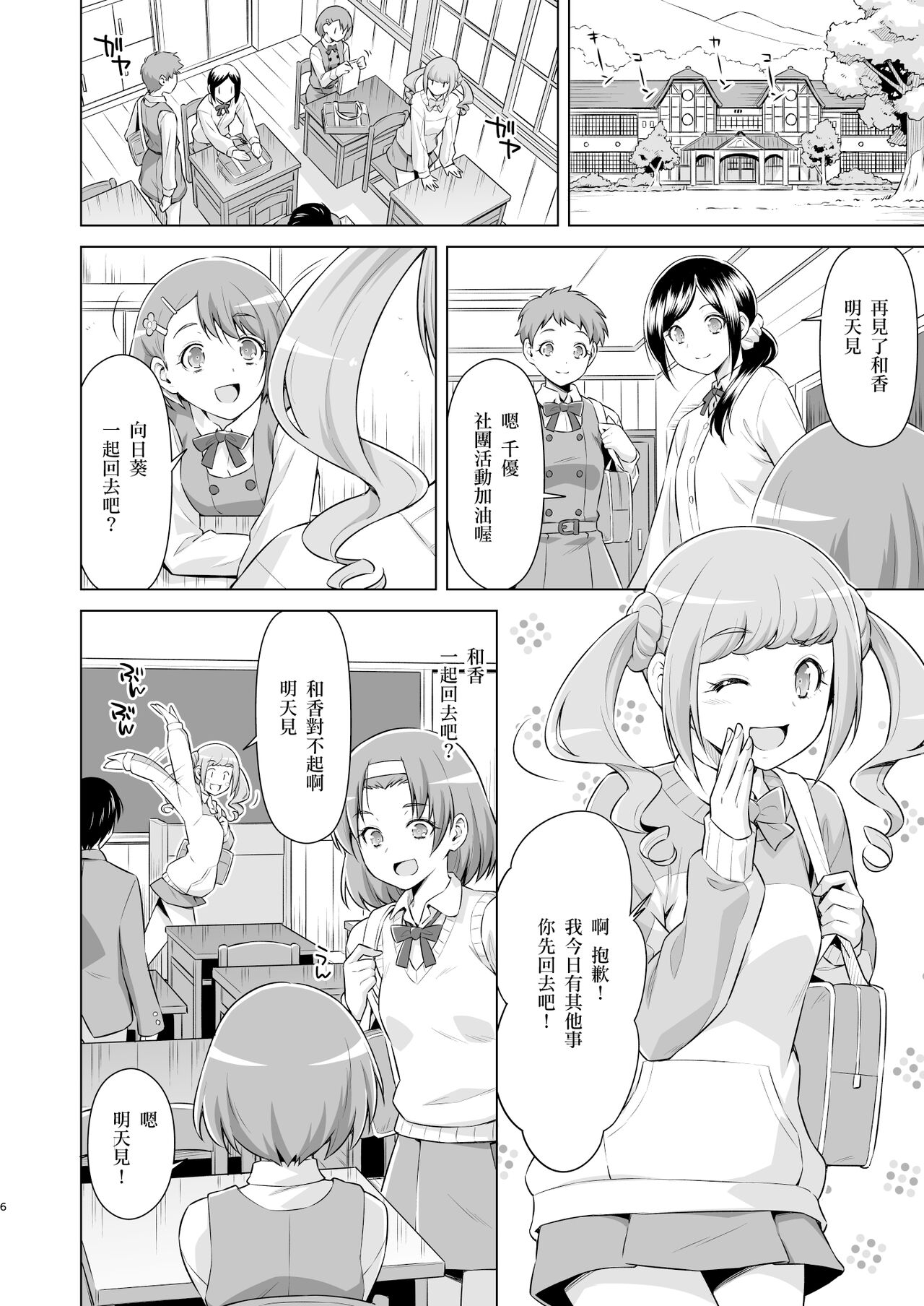 Hiramitsu no Himitsu. page 5 full