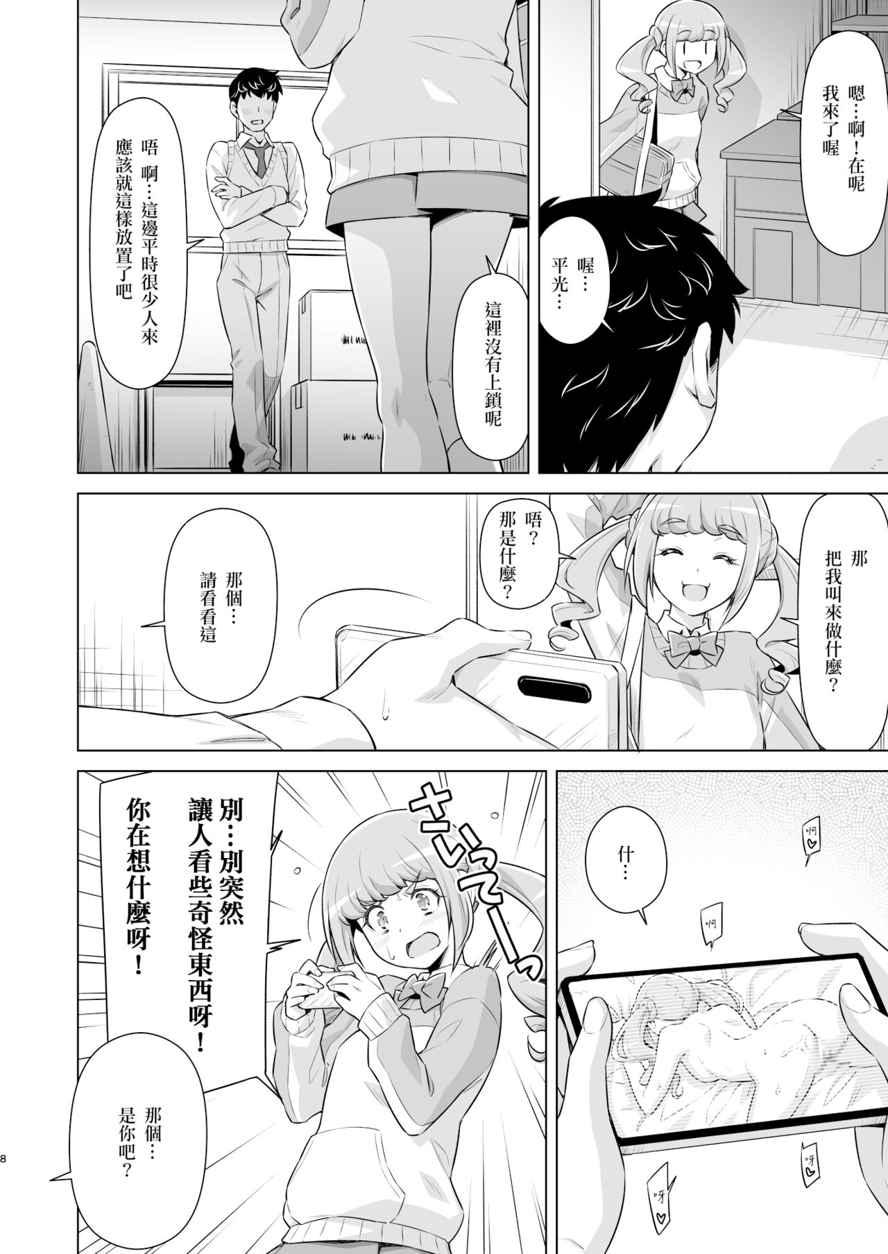 Hiramitsu no Himitsu. page 7 full