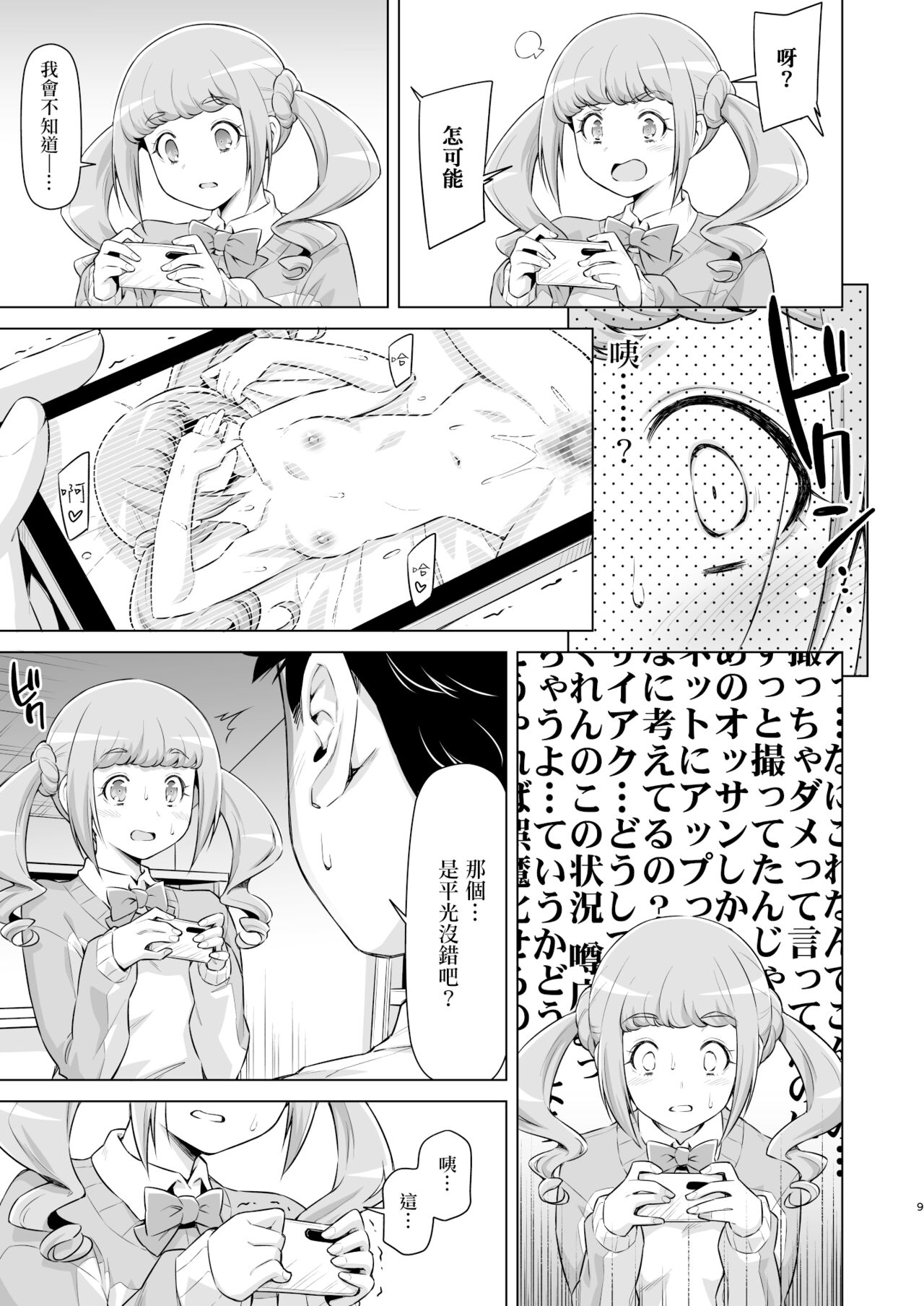 Hiramitsu no Himitsu. page 8 full