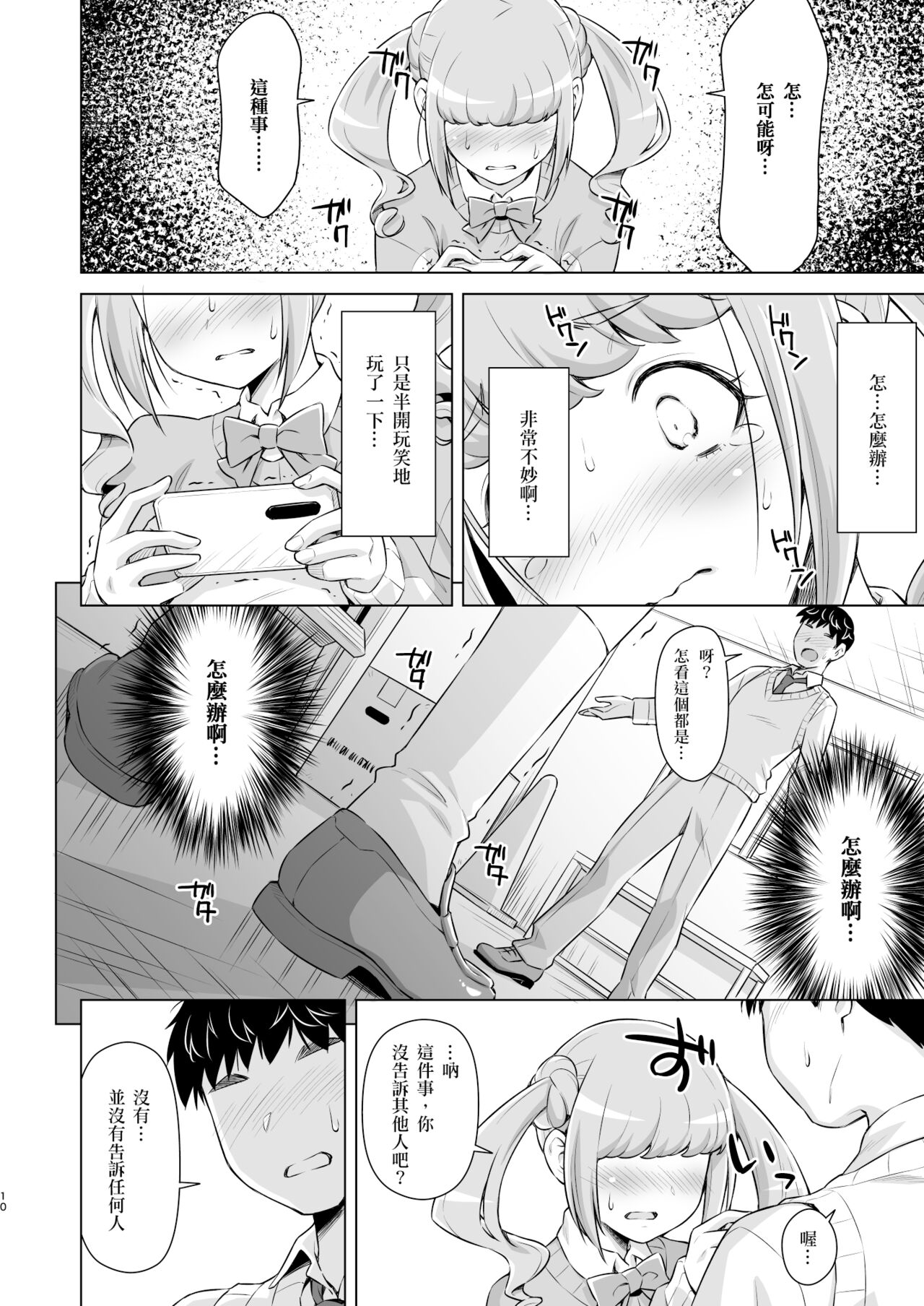 Hiramitsu no Himitsu. page 9 full