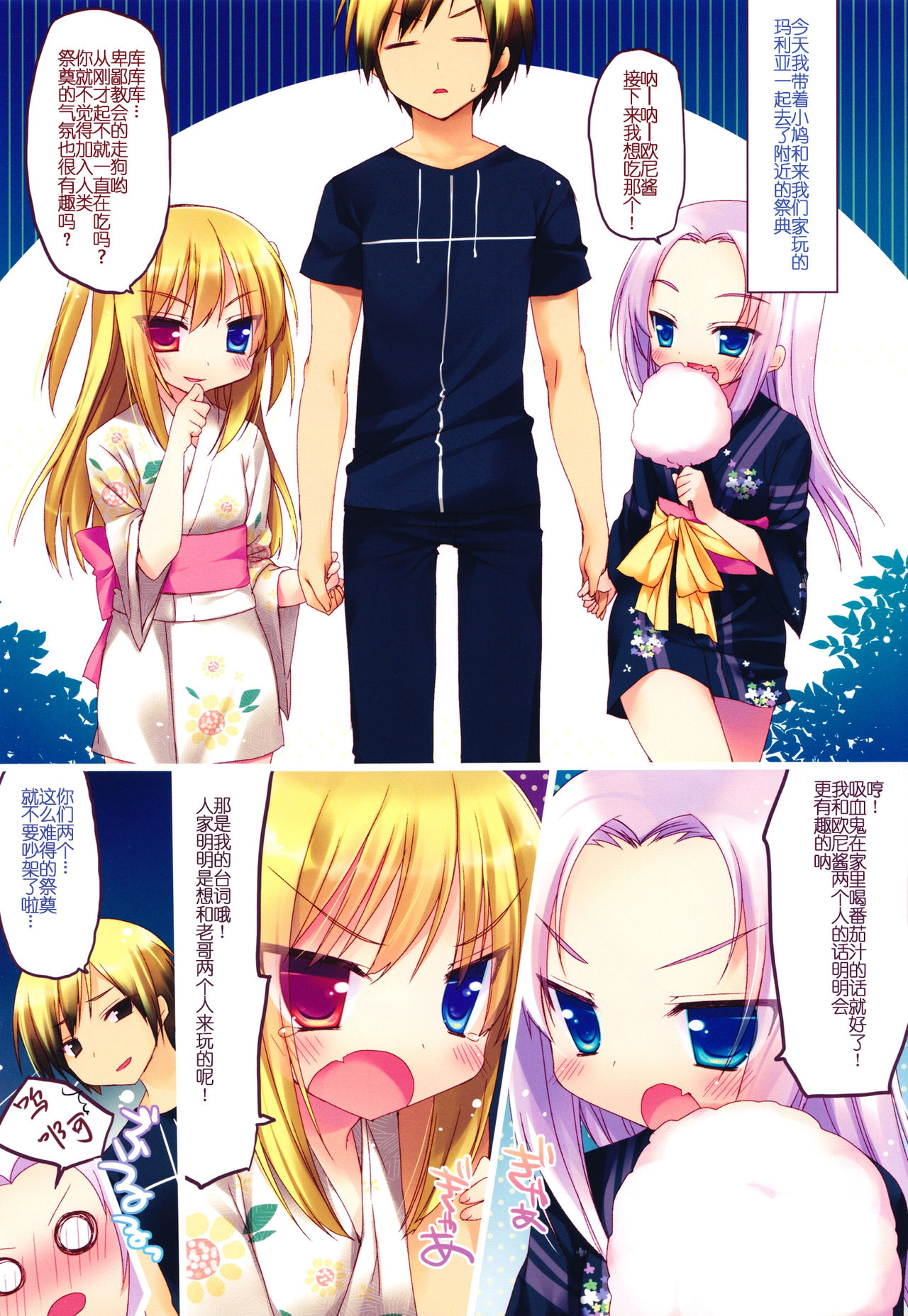 Boku niwa Imouto Shika Inai page 5 full