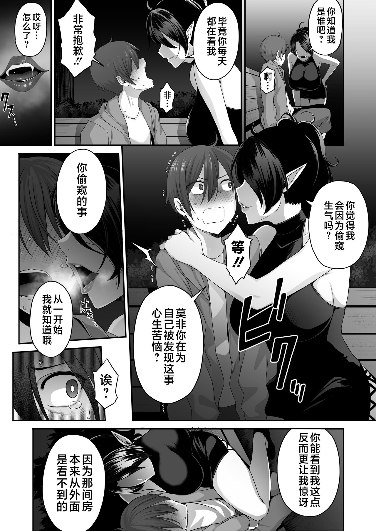 Inma no Onee-san ni Doutei Ochinchin to Oshiri o Torotoro ni Kaihatsu Sarechau Hanashi page 8 full