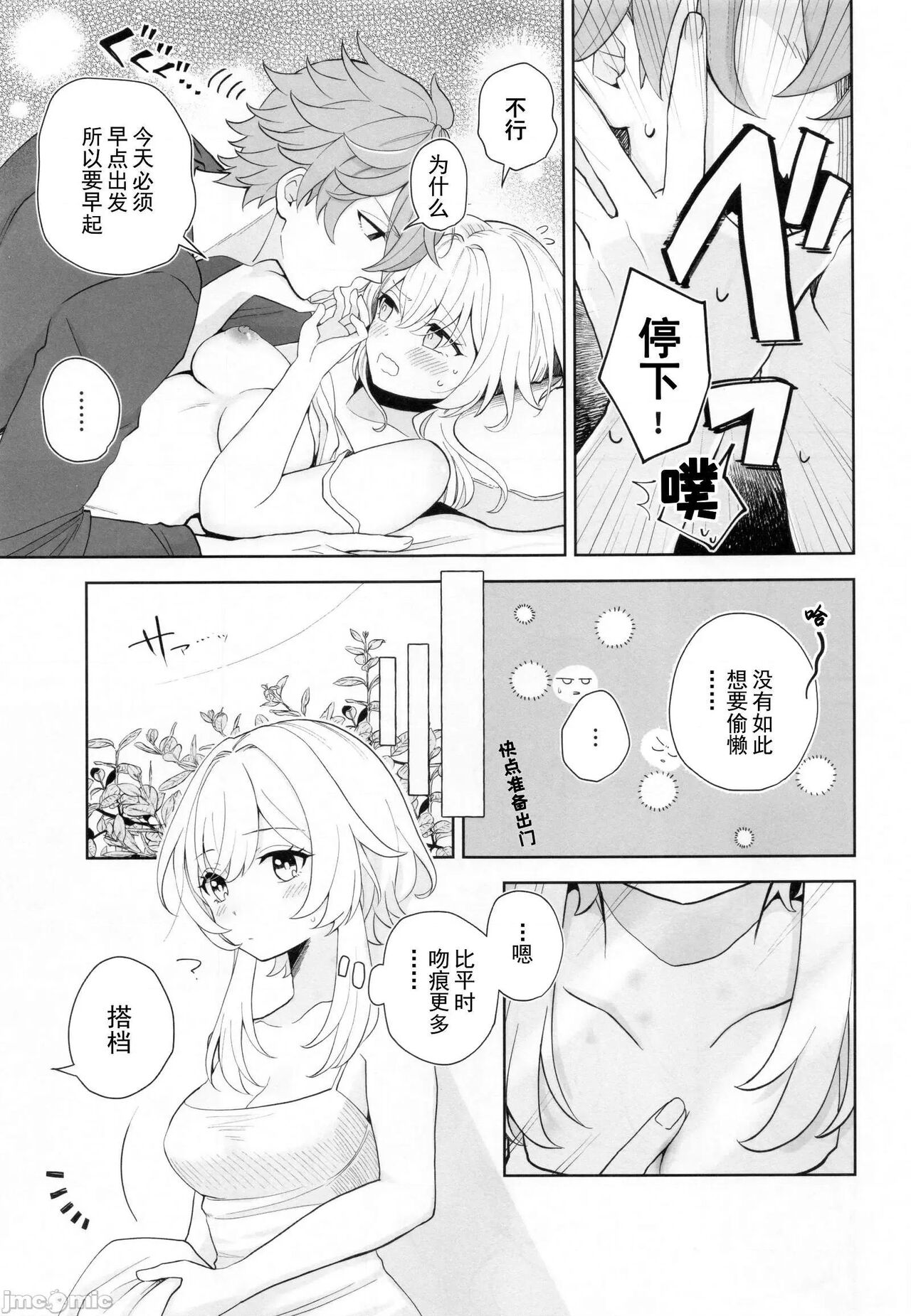 GUIDING STAR page 10 full